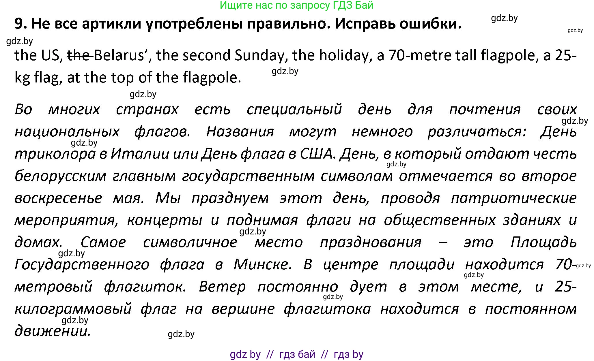 Английский язык (english), 8 класс Тетрадь по грамматике (grammar), авторы: Севрюкова Татьяна Юрьевна, Бушуева Эдите Владиславовна, Юхнель Наталья Валентиновна, издательство Аверсэв, Минск, 2021, салатового цвета, страница 60, номер 9, Решение