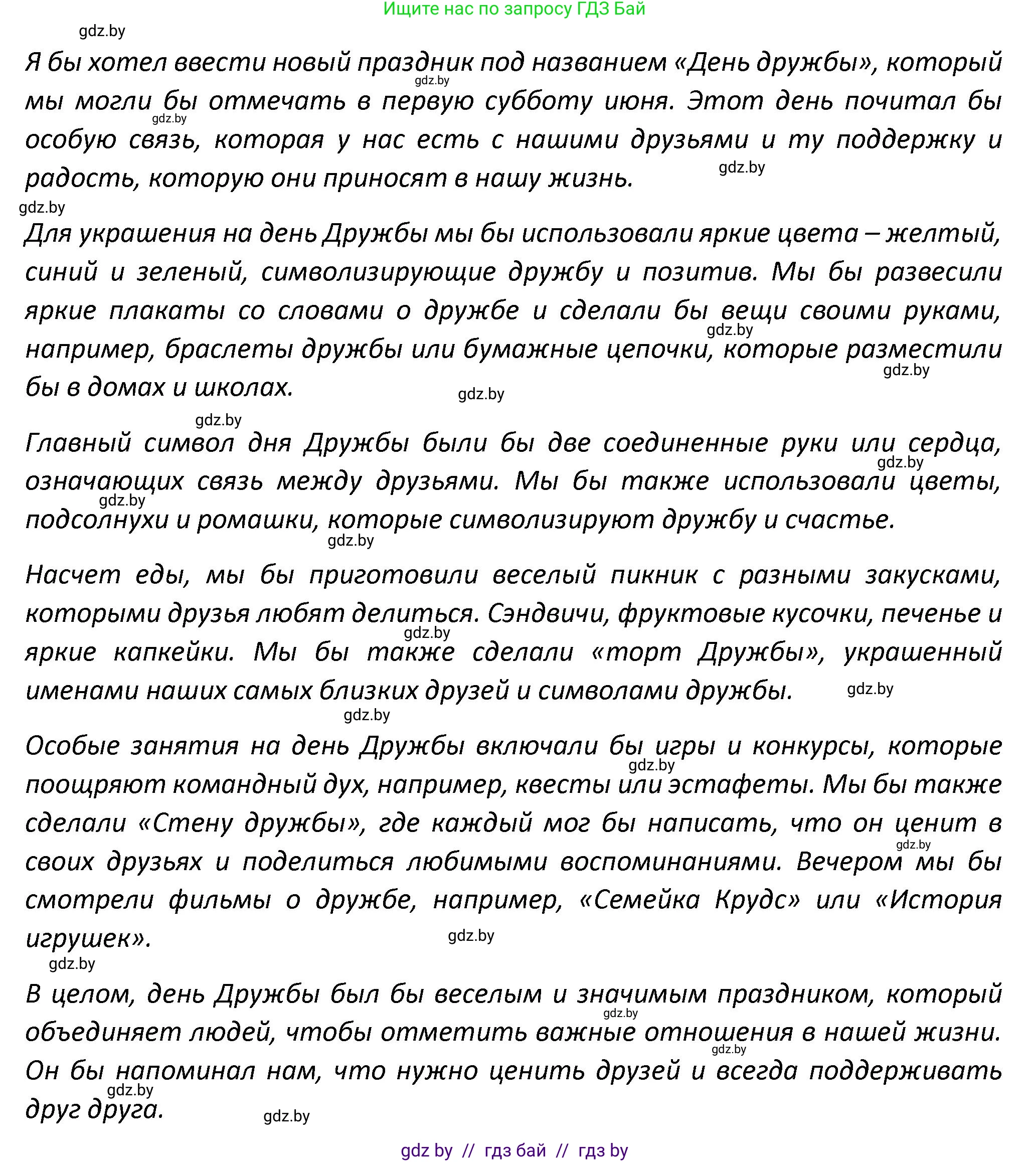 Английский язык (english), 8 класс Тетрадь по грамматике (grammar), авторы: Севрюкова Татьяна Юрьевна, Бушуева Эдите Владиславовна, Юхнель Наталья Валентиновна, издательство Аверсэв, Минск, 2021, салатового цвета, страница 67, номер 5, Решение (продолжение 2)