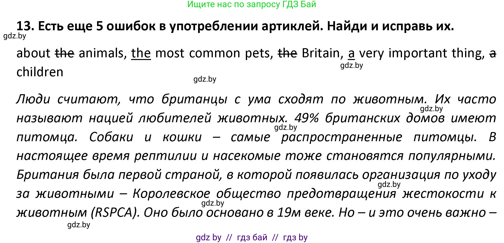 Английский язык (english), 8 класс Тетрадь по грамматике (grammar), авторы: Севрюкова Татьяна Юрьевна, Бушуева Эдите Владиславовна, Юхнель Наталья Валентиновна, издательство Аверсэв, Минск, 2021, салатового цвета, страница 76, номер 13, Решение