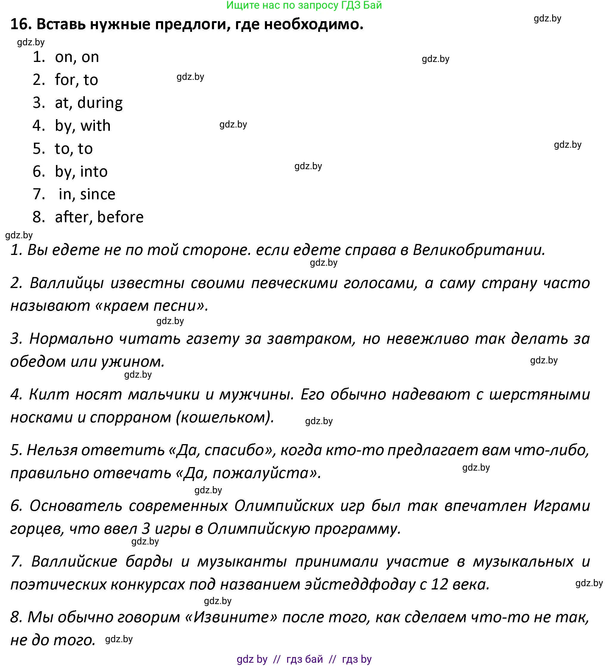 Английский язык (english), 8 класс Тетрадь по грамматике (grammar), авторы: Севрюкова Татьяна Юрьевна, Бушуева Эдите Владиславовна, Юхнель Наталья Валентиновна, издательство Аверсэв, Минск, 2021, салатового цвета, страница 77, номер 16, Решение