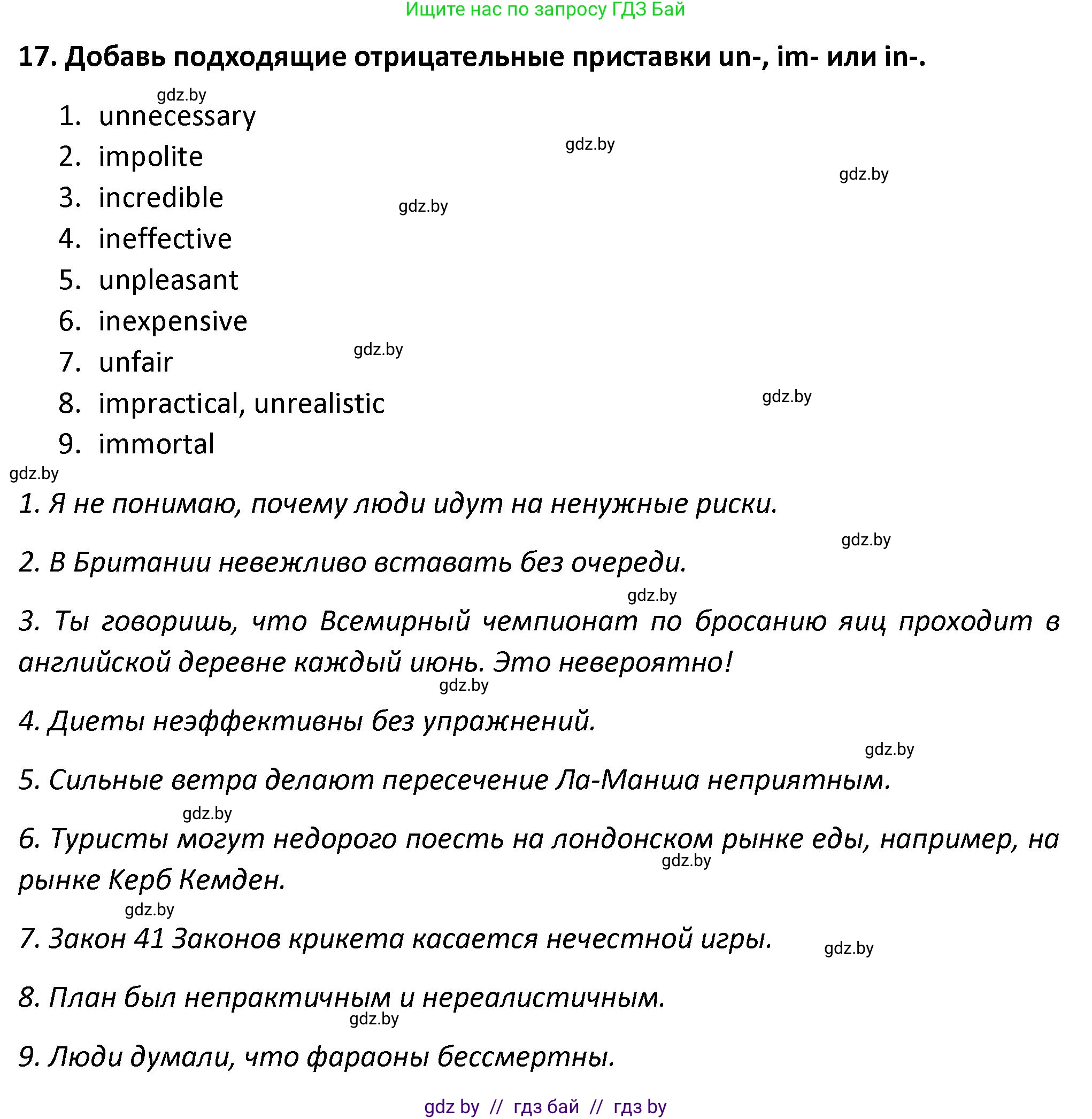 Английский язык (english), 8 класс Тетрадь по грамматике (grammar), авторы: Севрюкова Татьяна Юрьевна, Бушуева Эдите Владиславовна, Юхнель Наталья Валентиновна, издательство Аверсэв, Минск, 2021, салатового цвета, страница 78, номер 17, Решение