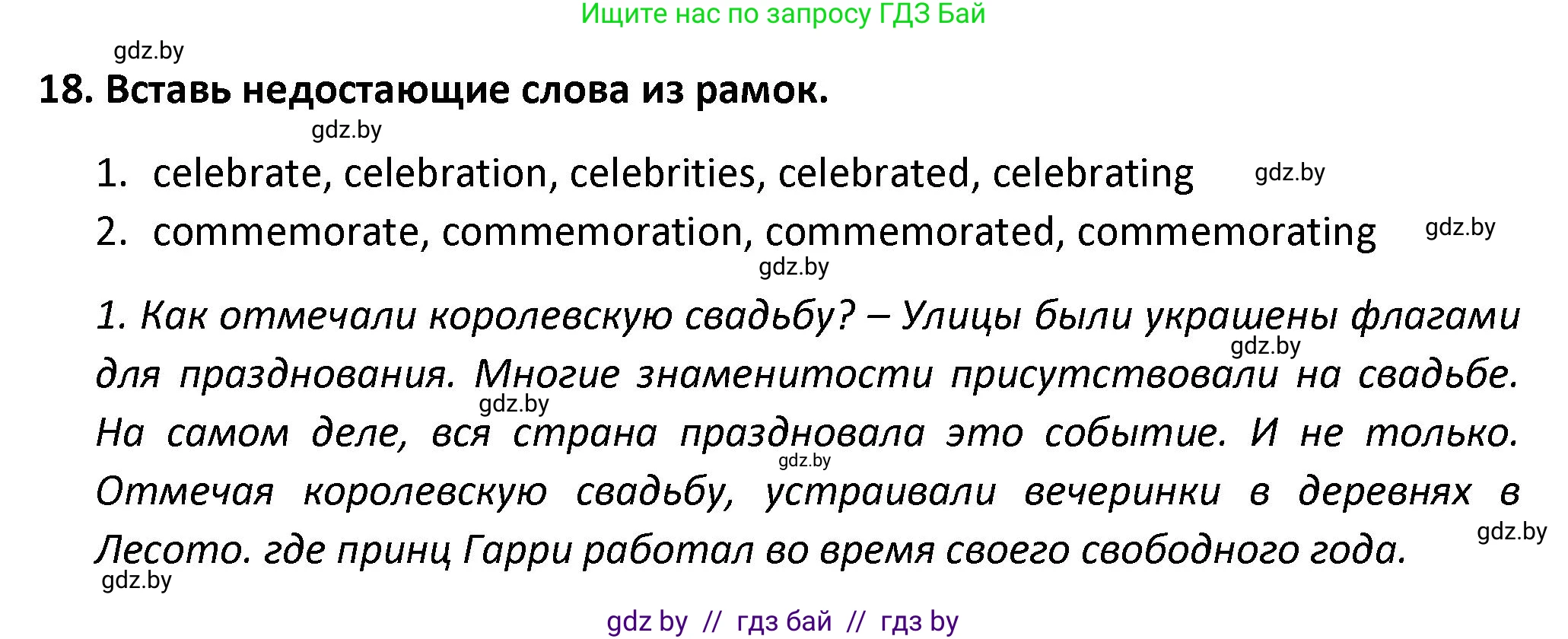 Английский язык (english), 8 класс Тетрадь по грамматике (grammar), авторы: Севрюкова Татьяна Юрьевна, Бушуева Эдите Владиславовна, Юхнель Наталья Валентиновна, издательство Аверсэв, Минск, 2021, салатового цвета, страница 78, номер 18, Решение
