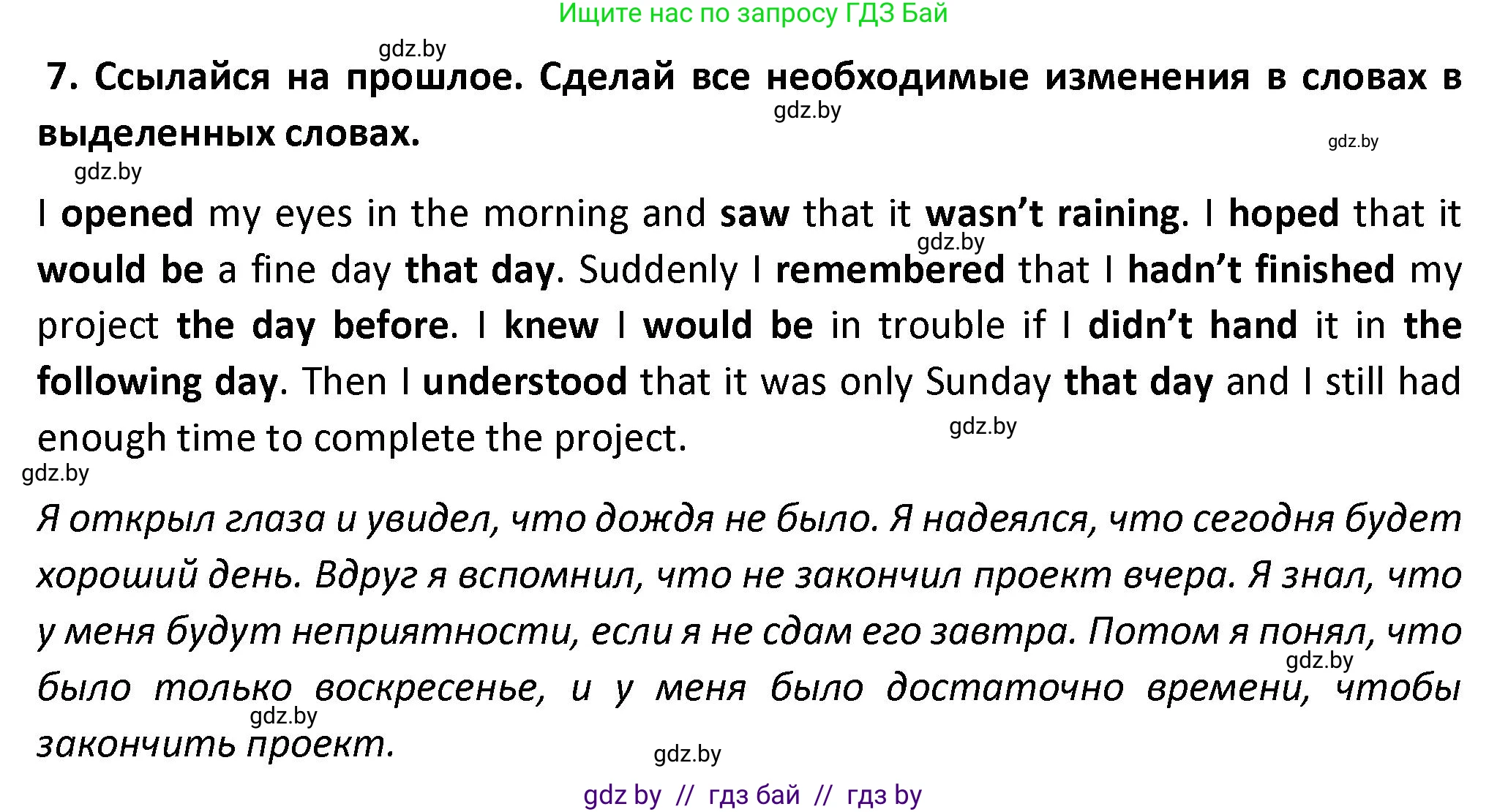 Английский язык (english), 8 класс Тетрадь по грамматике (grammar), авторы: Севрюкова Татьяна Юрьевна, Бушуева Эдите Владиславовна, Юхнель Наталья Валентиновна, издательство Аверсэв, Минск, 2021, салатового цвета, страница 72, номер 7, Решение