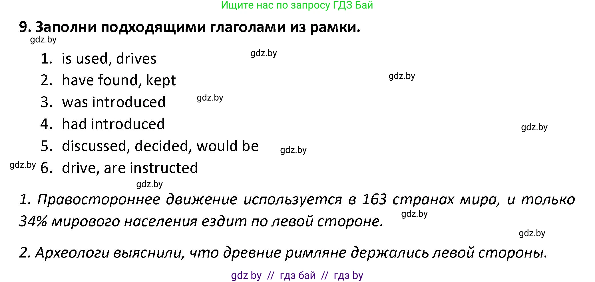 Английский язык (english), 8 класс Тетрадь по грамматике (grammar), авторы: Севрюкова Татьяна Юрьевна, Бушуева Эдите Владиславовна, Юхнель Наталья Валентиновна, издательство Аверсэв, Минск, 2021, салатового цвета, страница 73, номер 9, Решение