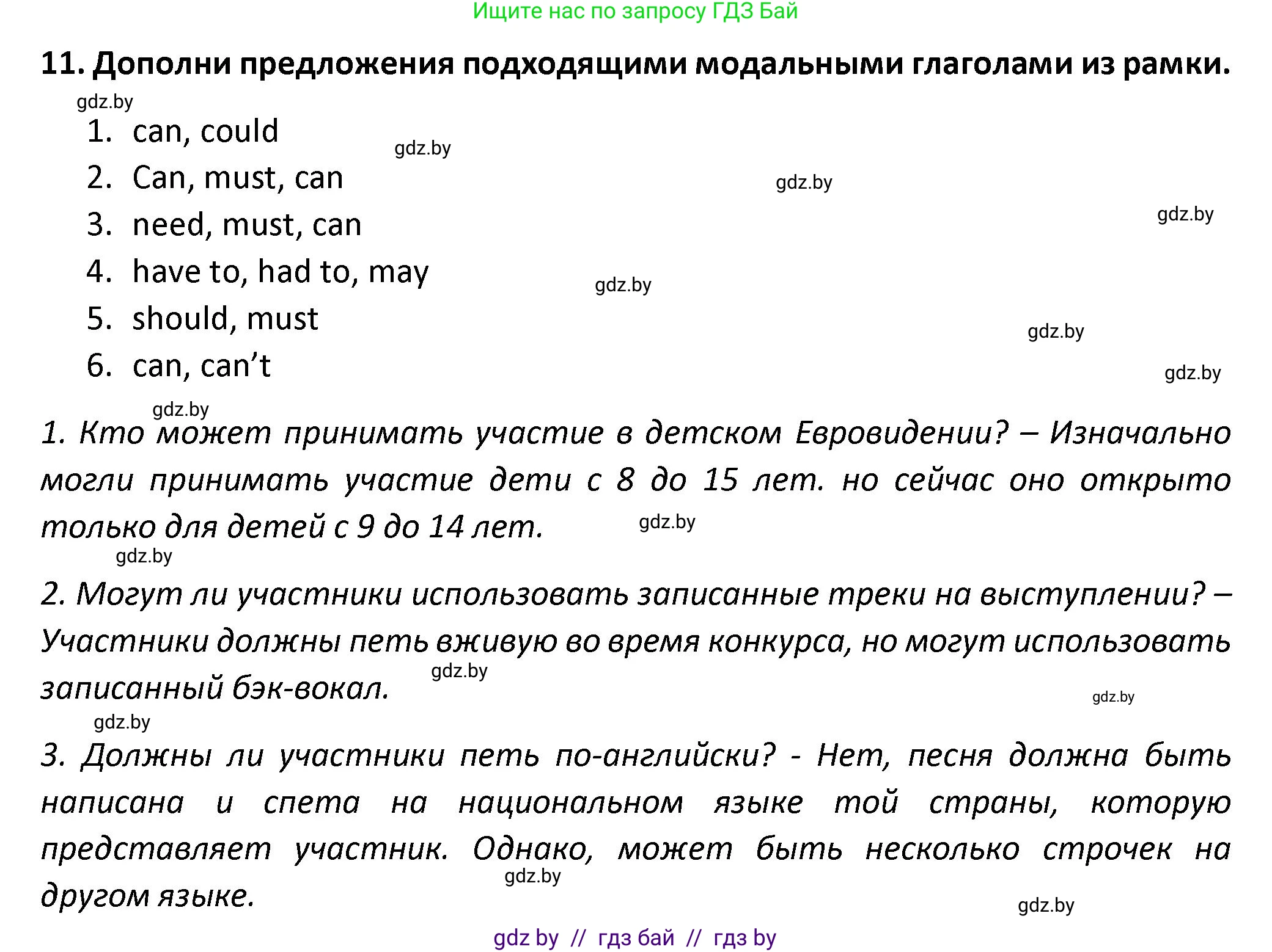 Английский язык (english), 8 класс Тетрадь по грамматике (grammar), авторы: Севрюкова Татьяна Юрьевна, Бушуева Эдите Владиславовна, Юхнель Наталья Валентиновна, издательство Аверсэв, Минск, 2021, салатового цвета, страница 87, номер 11, Решение