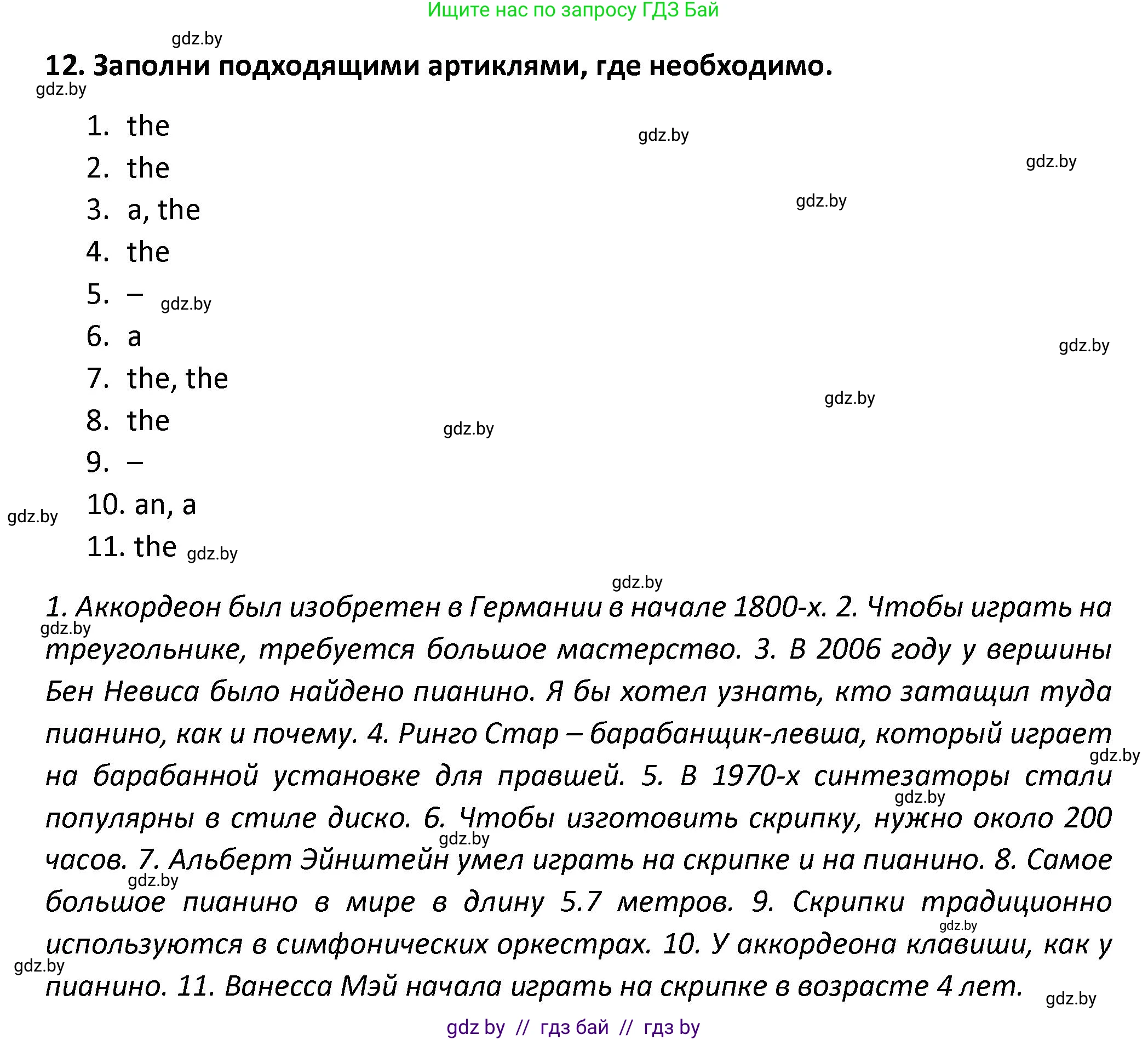 Английский язык (english), 8 класс Тетрадь по грамматике (grammar), авторы: Севрюкова Татьяна Юрьевна, Бушуева Эдите Владиславовна, Юхнель Наталья Валентиновна, издательство Аверсэв, Минск, 2021, салатового цвета, страница 88, номер 12, Решение