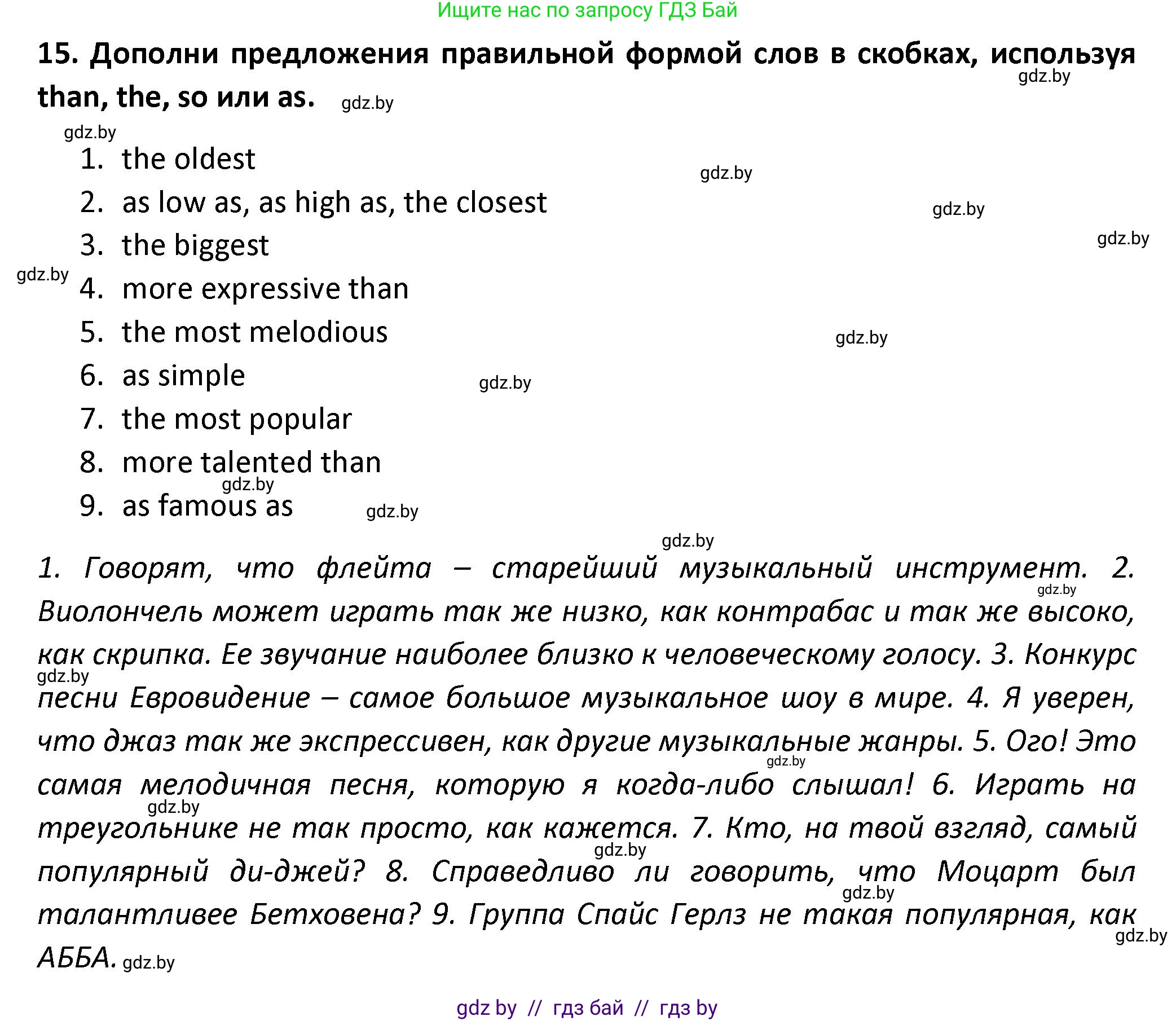 Английский язык (english), 8 класс Тетрадь по грамматике (grammar), авторы: Севрюкова Татьяна Юрьевна, Бушуева Эдите Владиславовна, Юхнель Наталья Валентиновна, издательство Аверсэв, Минск, 2021, салатового цвета, страница 90, номер 15, Решение