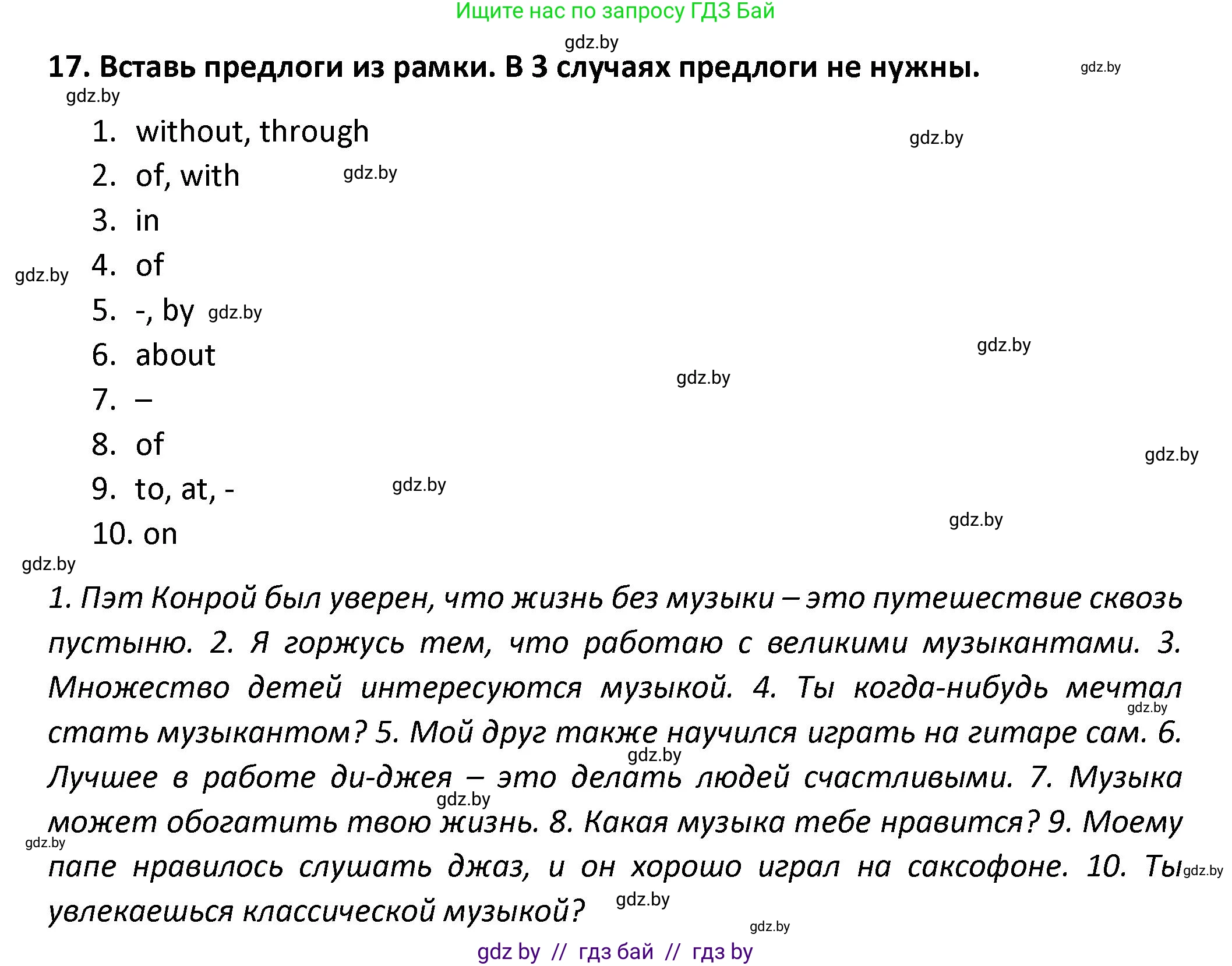 Английский язык (english), 8 класс Тетрадь по грамматике (grammar), авторы: Севрюкова Татьяна Юрьевна, Бушуева Эдите Владиславовна, Юхнель Наталья Валентиновна, издательство Аверсэв, Минск, 2021, салатового цвета, страница 91, номер 17, Решение