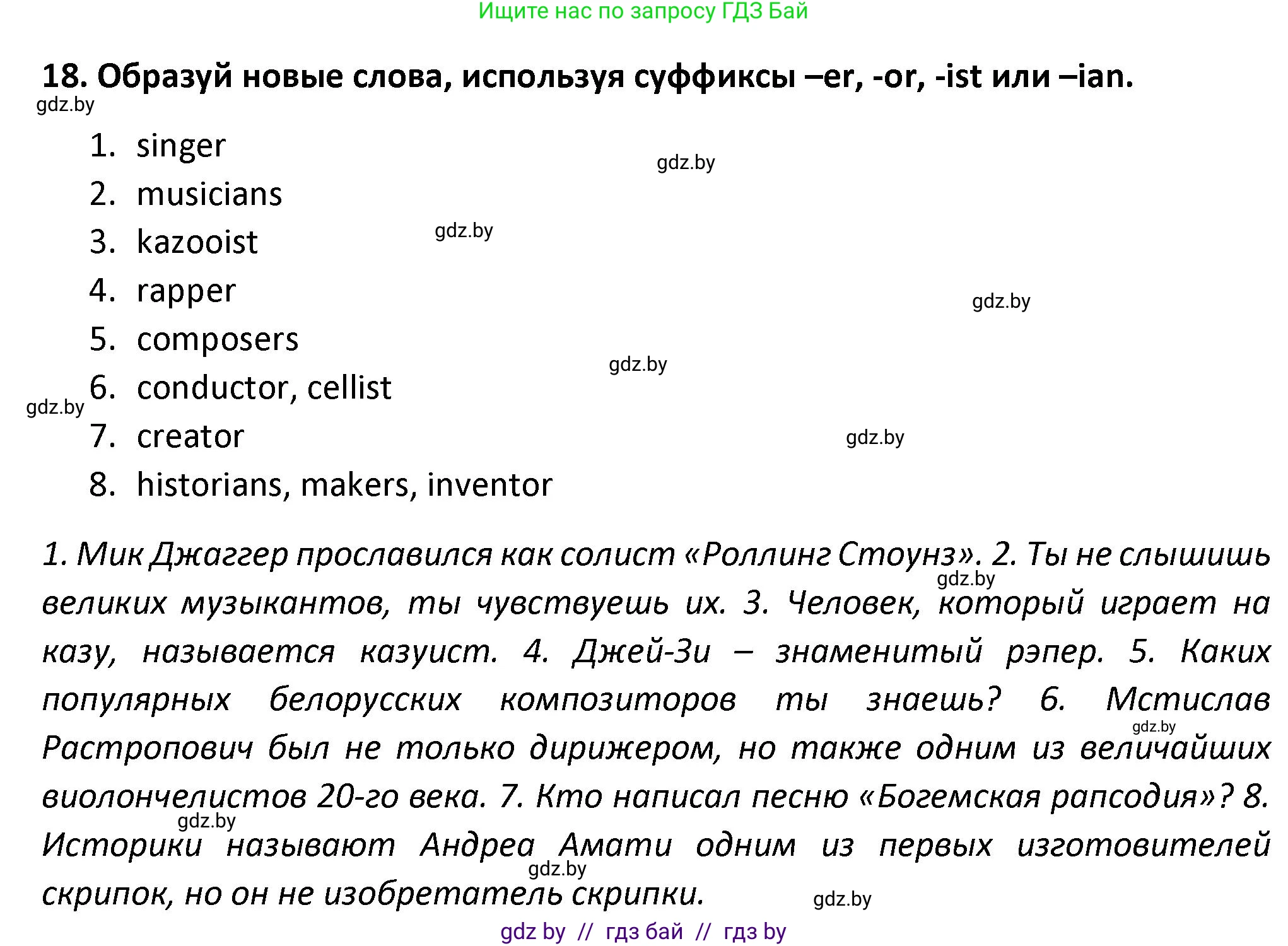 Английский язык (english), 8 класс Тетрадь по грамматике (grammar), авторы: Севрюкова Татьяна Юрьевна, Бушуева Эдите Владиславовна, Юхнель Наталья Валентиновна, издательство Аверсэв, Минск, 2021, салатового цвета, страница 91, номер 18, Решение
