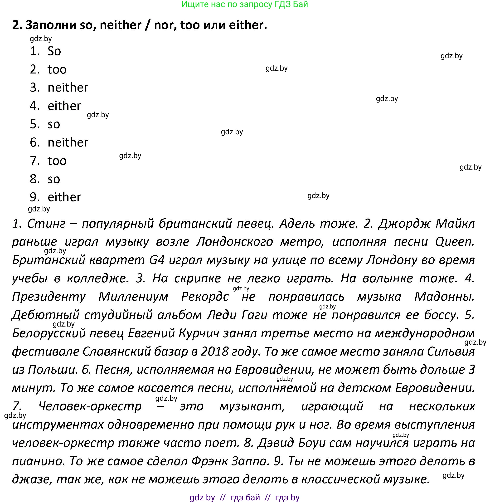 Английский язык (english), 8 класс Тетрадь по грамматике (grammar), авторы: Севрюкова Татьяна Юрьевна, Бушуева Эдите Владиславовна, Юхнель Наталья Валентиновна, издательство Аверсэв, Минск, 2021, салатового цвета, страница 82, номер 2, Решение