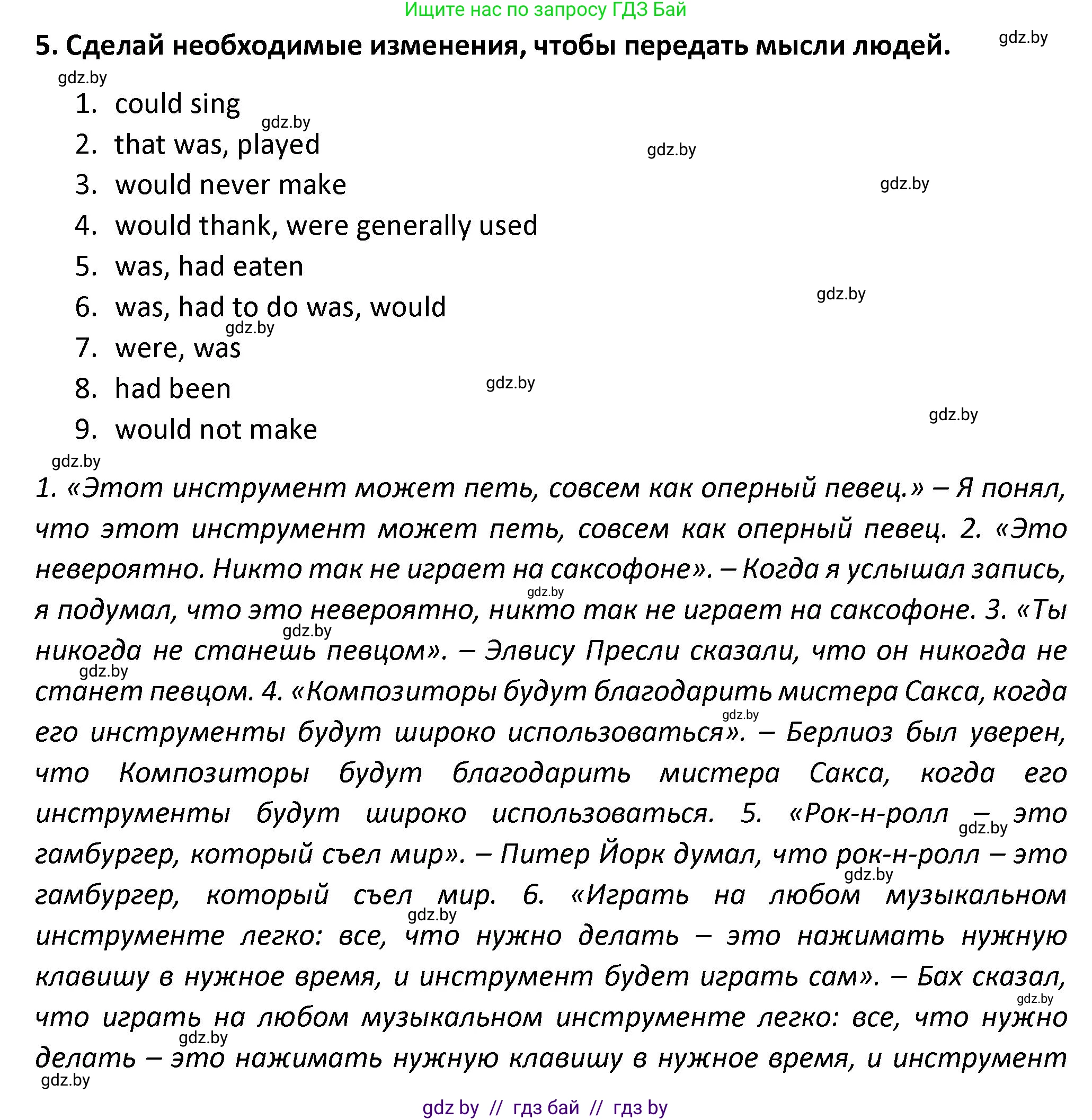 Английский язык (english), 8 класс Тетрадь по грамматике (grammar), авторы: Севрюкова Татьяна Юрьевна, Бушуева Эдите Владиславовна, Юхнель Наталья Валентиновна, издательство Аверсэв, Минск, 2021, салатового цвета, страница 83, номер 5, Решение