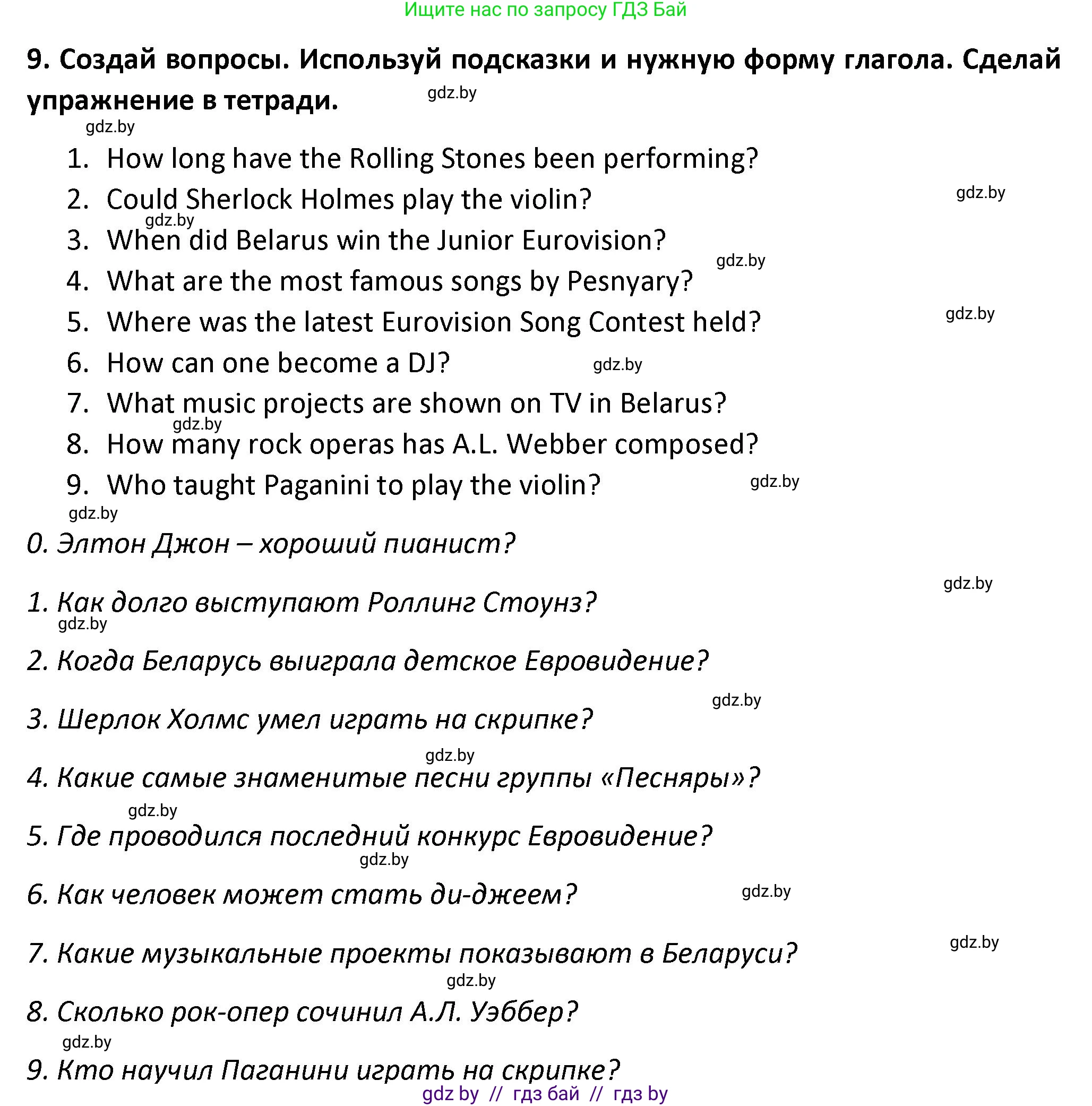 Английский язык (english), 8 класс Тетрадь по грамматике (grammar), авторы: Севрюкова Татьяна Юрьевна, Бушуева Эдите Владиславовна, Юхнель Наталья Валентиновна, издательство Аверсэв, Минск, 2021, салатового цвета, страница 86, номер 9, Решение