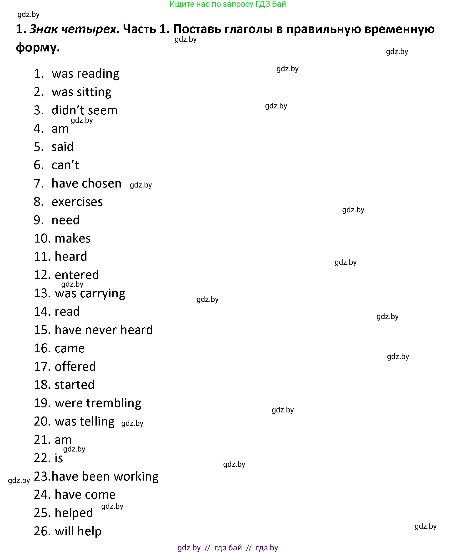 Английский язык (english), 8 класс Тетрадь по грамматике (grammar), авторы: Севрюкова Татьяна Юрьевна, Бушуева Эдите Владиславовна, Юхнель Наталья Валентиновна, издательство Аверсэв, Минск, 2021, салатового цвета, страница 94, номер 1, Решение