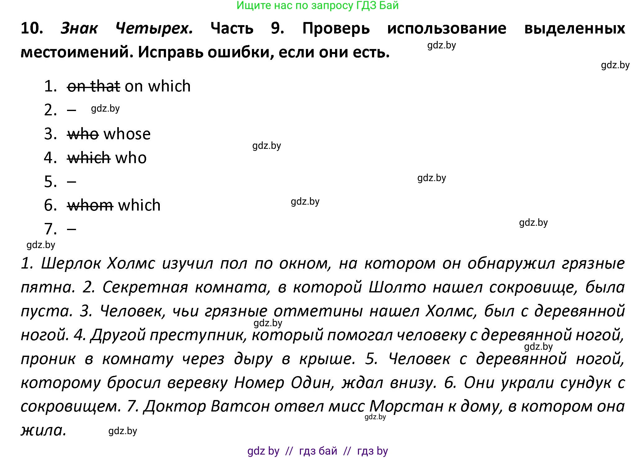 Английский язык (english), 8 класс Тетрадь по грамматике (grammar), авторы: Севрюкова Татьяна Юрьевна, Бушуева Эдите Владиславовна, Юхнель Наталья Валентиновна, издательство Аверсэв, Минск, 2021, салатового цвета, страница 100, номер 10, Решение