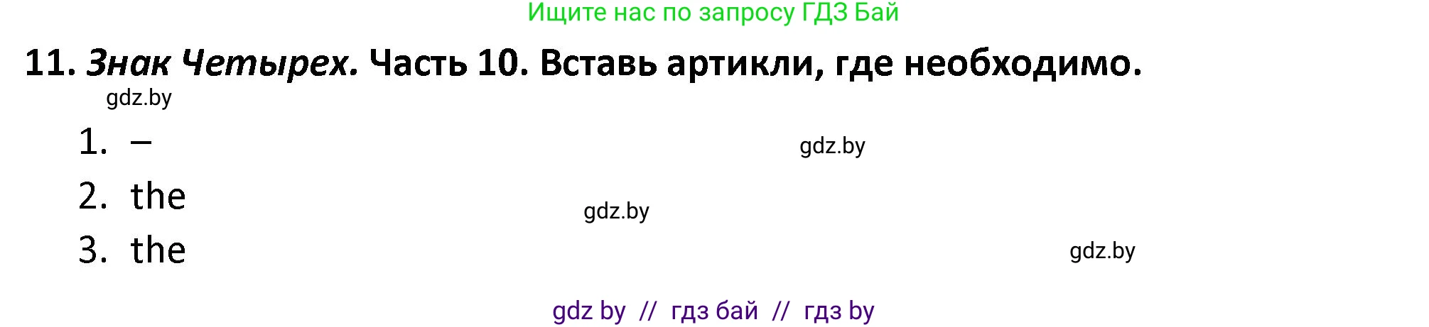 Английский язык (english), 8 класс Тетрадь по грамматике (grammar), авторы: Севрюкова Татьяна Юрьевна, Бушуева Эдите Владиславовна, Юхнель Наталья Валентиновна, издательство Аверсэв, Минск, 2021, салатового цвета, страница 101, номер 11, Решение