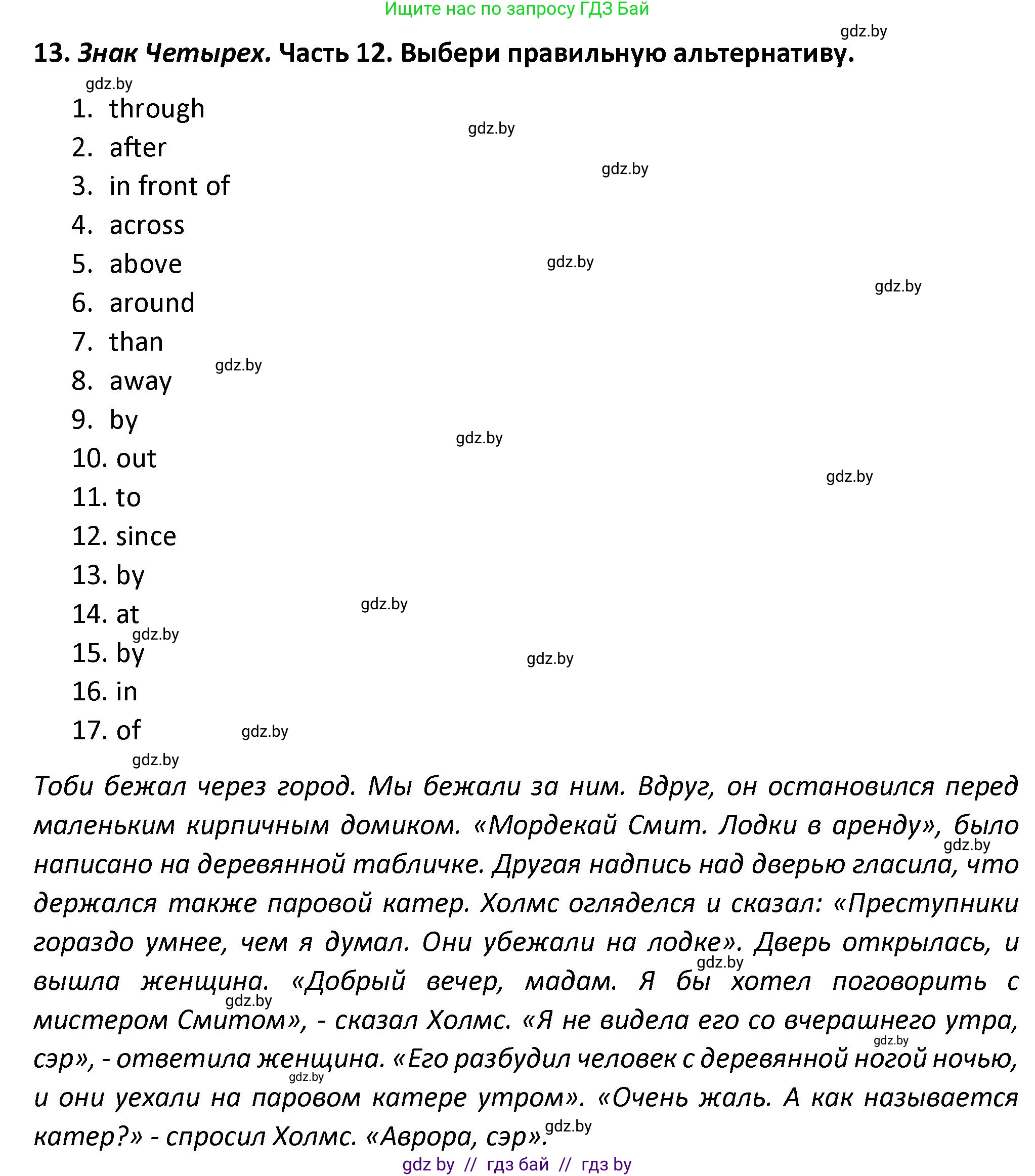 Английский язык (english), 8 класс Тетрадь по грамматике (grammar), авторы: Севрюкова Татьяна Юрьевна, Бушуева Эдите Владиславовна, Юхнель Наталья Валентиновна, издательство Аверсэв, Минск, 2021, салатового цвета, страница 102, номер 13, Решение