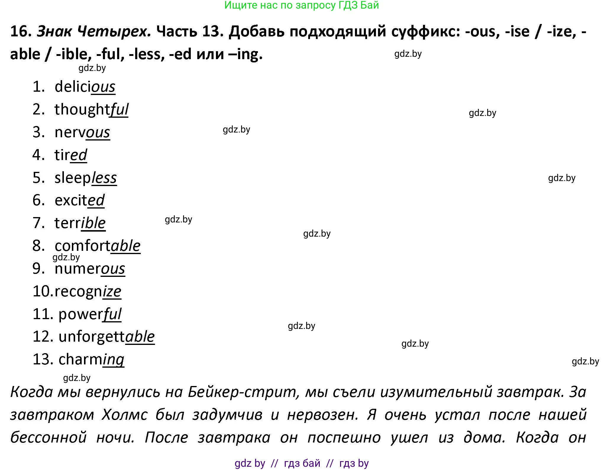Английский язык (english), 8 класс Тетрадь по грамматике (grammar), авторы: Севрюкова Татьяна Юрьевна, Бушуева Эдите Владиславовна, Юхнель Наталья Валентиновна, издательство Аверсэв, Минск, 2021, салатового цвета, страница 104, номер 16, Решение