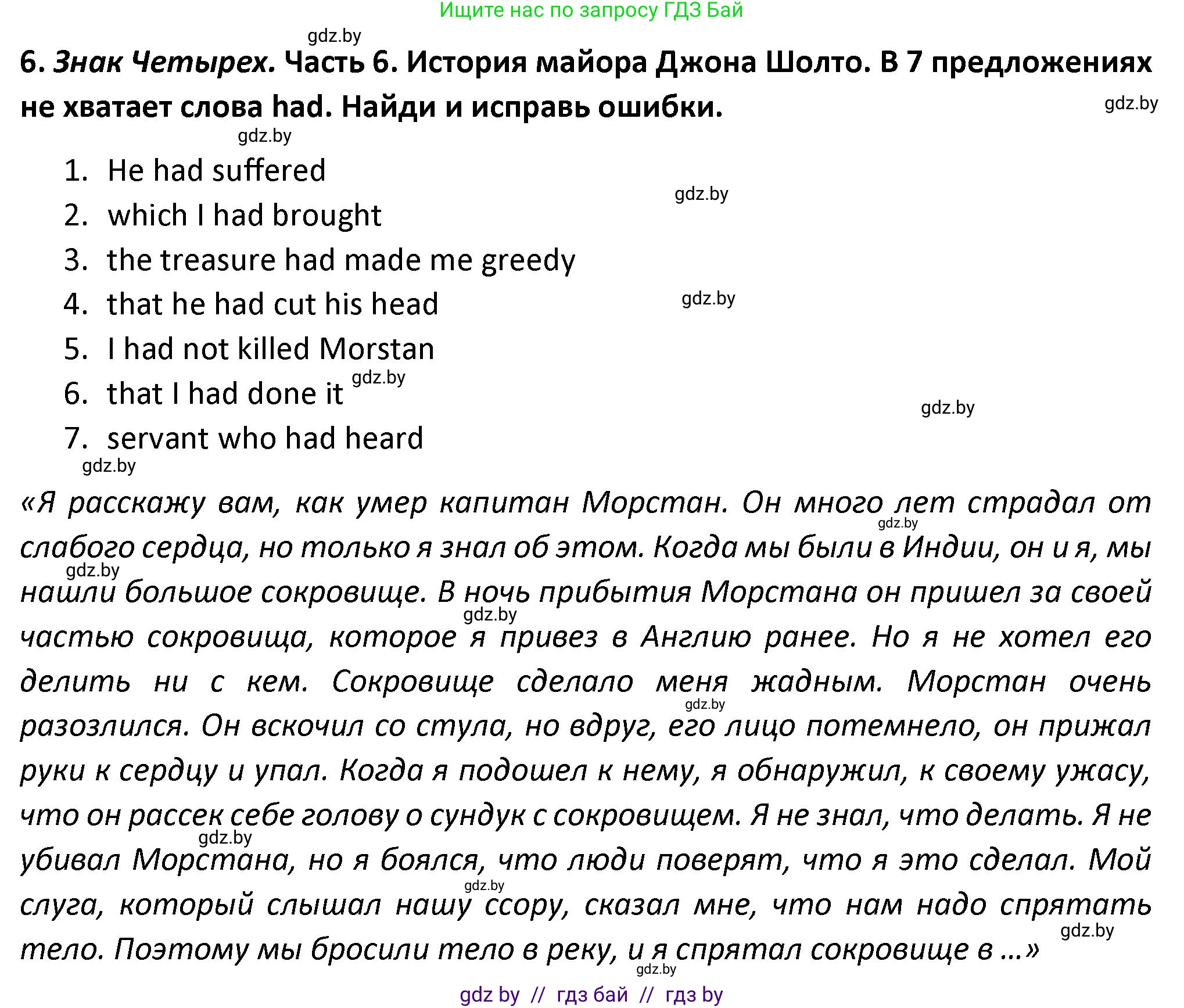 Английский язык (english), 8 класс Тетрадь по грамматике (grammar), авторы: Севрюкова Татьяна Юрьевна, Бушуева Эдите Владиславовна, Юхнель Наталья Валентиновна, издательство Аверсэв, Минск, 2021, салатового цвета, страница 97, номер 6, Решение