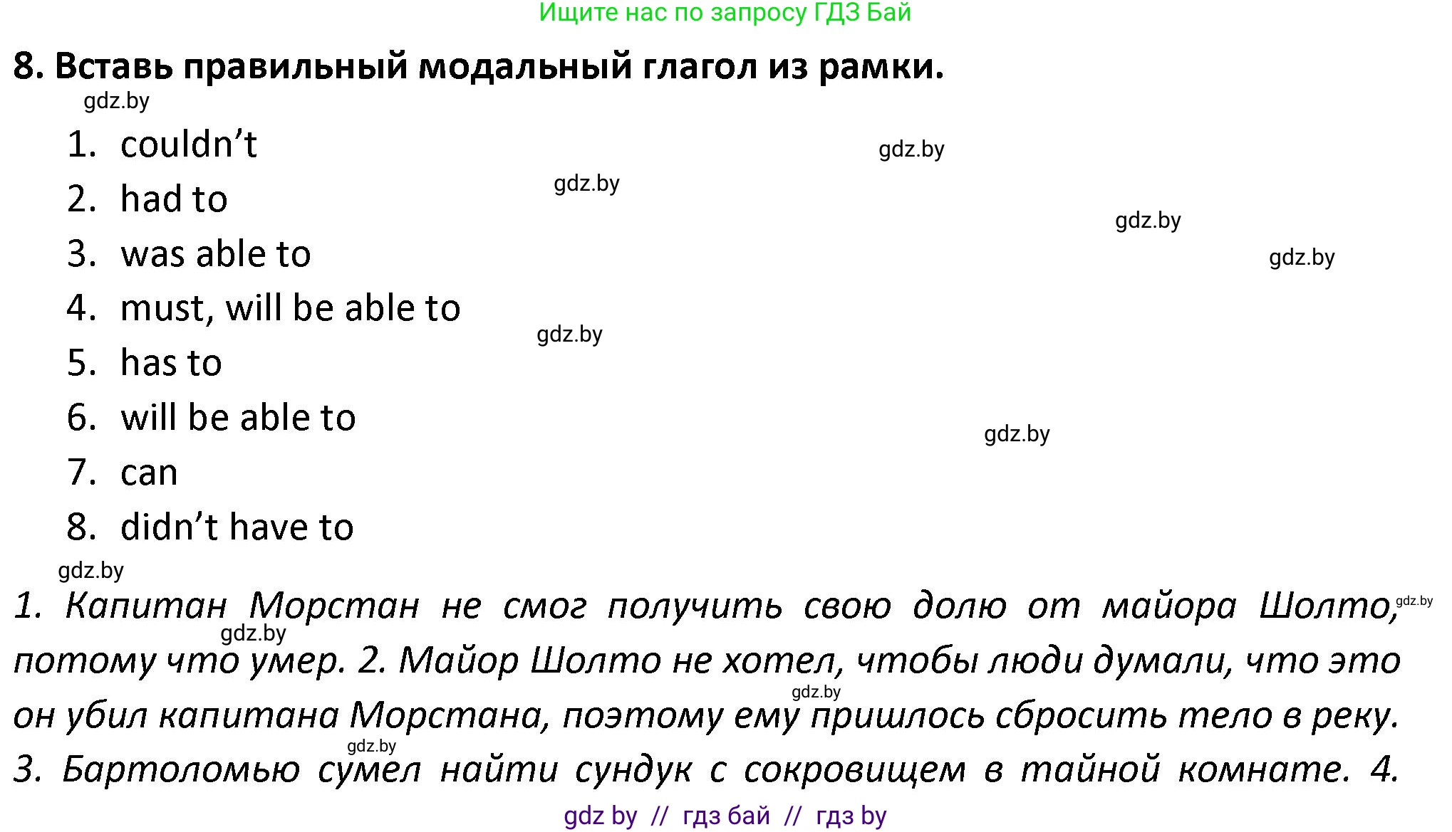 Английский язык (english), 8 класс Тетрадь по грамматике (grammar), авторы: Севрюкова Татьяна Юрьевна, Бушуева Эдите Владиславовна, Юхнель Наталья Валентиновна, издательство Аверсэв, Минск, 2021, салатового цвета, страница 98, номер 8, Решение