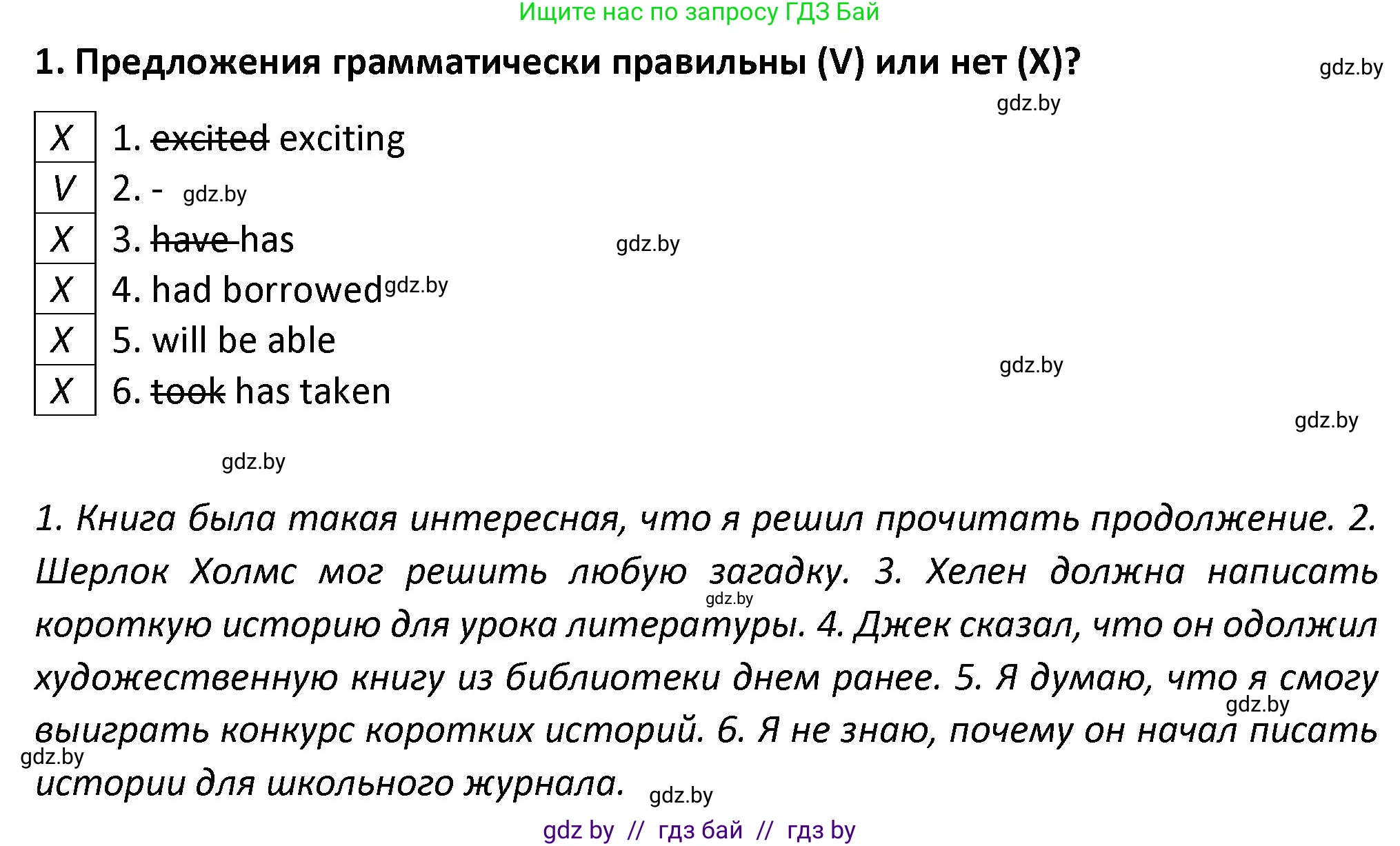 Английский язык (english), 8 класс Тетрадь по грамматике (grammar), авторы: Севрюкова Татьяна Юрьевна, Бушуева Эдите Владиславовна, Юхнель Наталья Валентиновна, издательство Аверсэв, Минск, 2021, салатового цвета, страница 104, номер 1, Решение