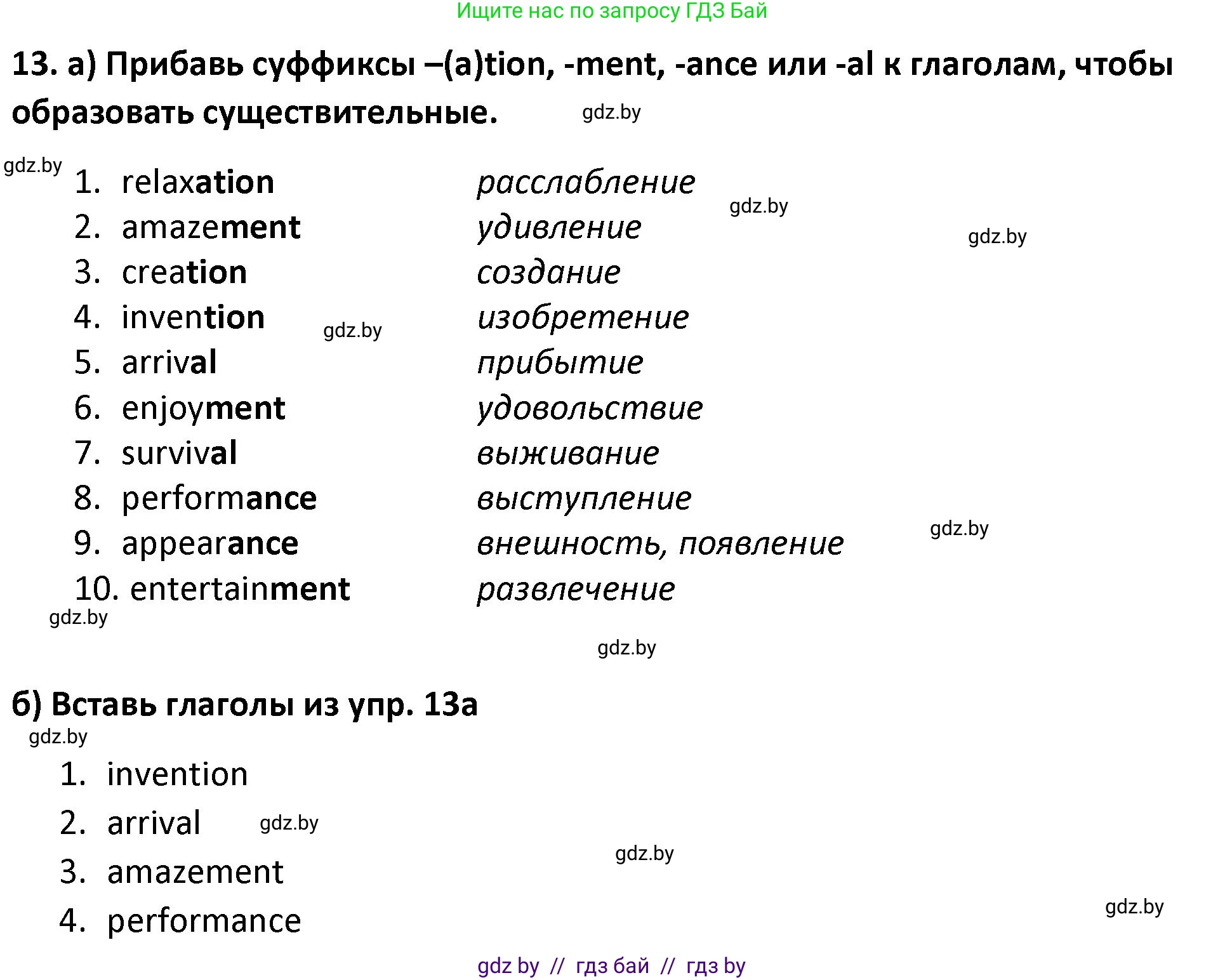 Английский язык (english), 8 класс Тетрадь по грамматике (grammar), авторы: Севрюкова Татьяна Юрьевна, Бушуева Эдите Владиславовна, Юхнель Наталья Валентиновна, издательство Аверсэв, Минск, 2021, салатового цвета, страница 116, номер 13, Решение