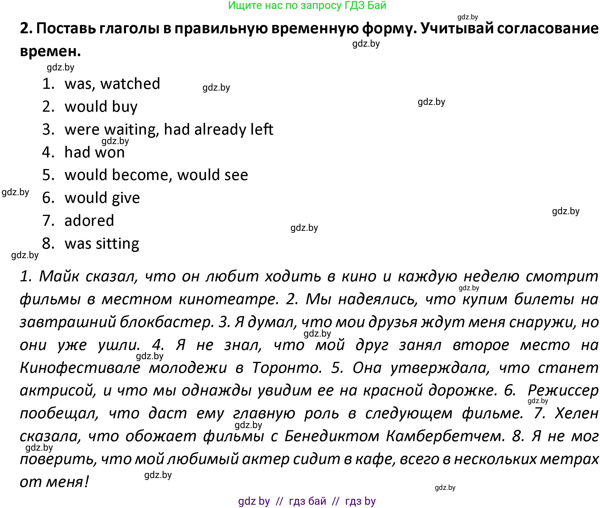 Английский язык (english), 8 класс Тетрадь по грамматике (grammar), авторы: Севрюкова Татьяна Юрьевна, Бушуева Эдите Владиславовна, Юхнель Наталья Валентиновна, издательство Аверсэв, Минск, 2021, салатового цвета, страница 107, номер 2, Решение