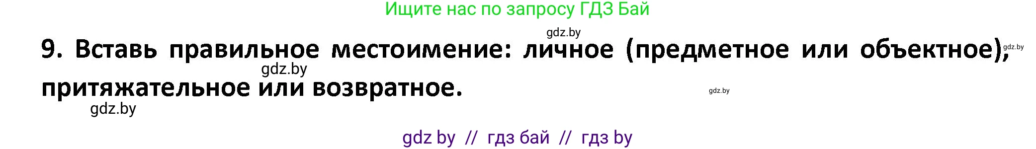 Английский язык (english), 8 класс Тетрадь по грамматике (grammar), авторы: Севрюкова Татьяна Юрьевна, Бушуева Эдите Владиславовна, Юхнель Наталья Валентиновна, издательство Аверсэв, Минск, 2021, салатового цвета, страница 114, номер 9, Решение