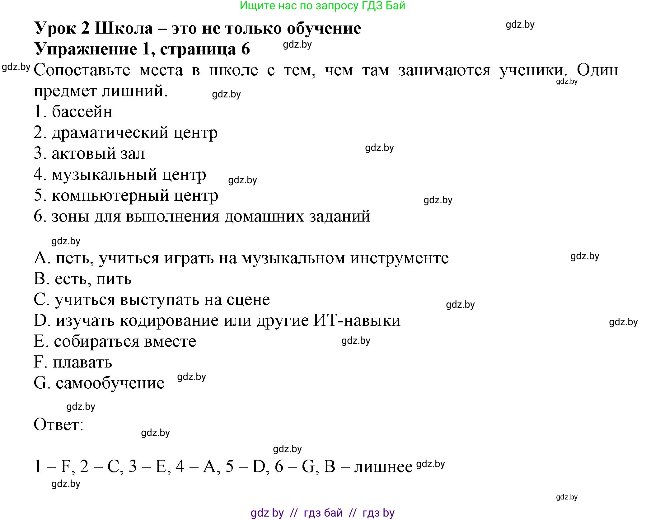 Английский язык (english), 8 класс тесты (test book), авторы: Севрюкова Татьяна Юрьевна, Калишевич Алла Ивановна, издательство Аверсэв, Минск, 2021, жёлтого цвета, страница 6, номер 1, Решение