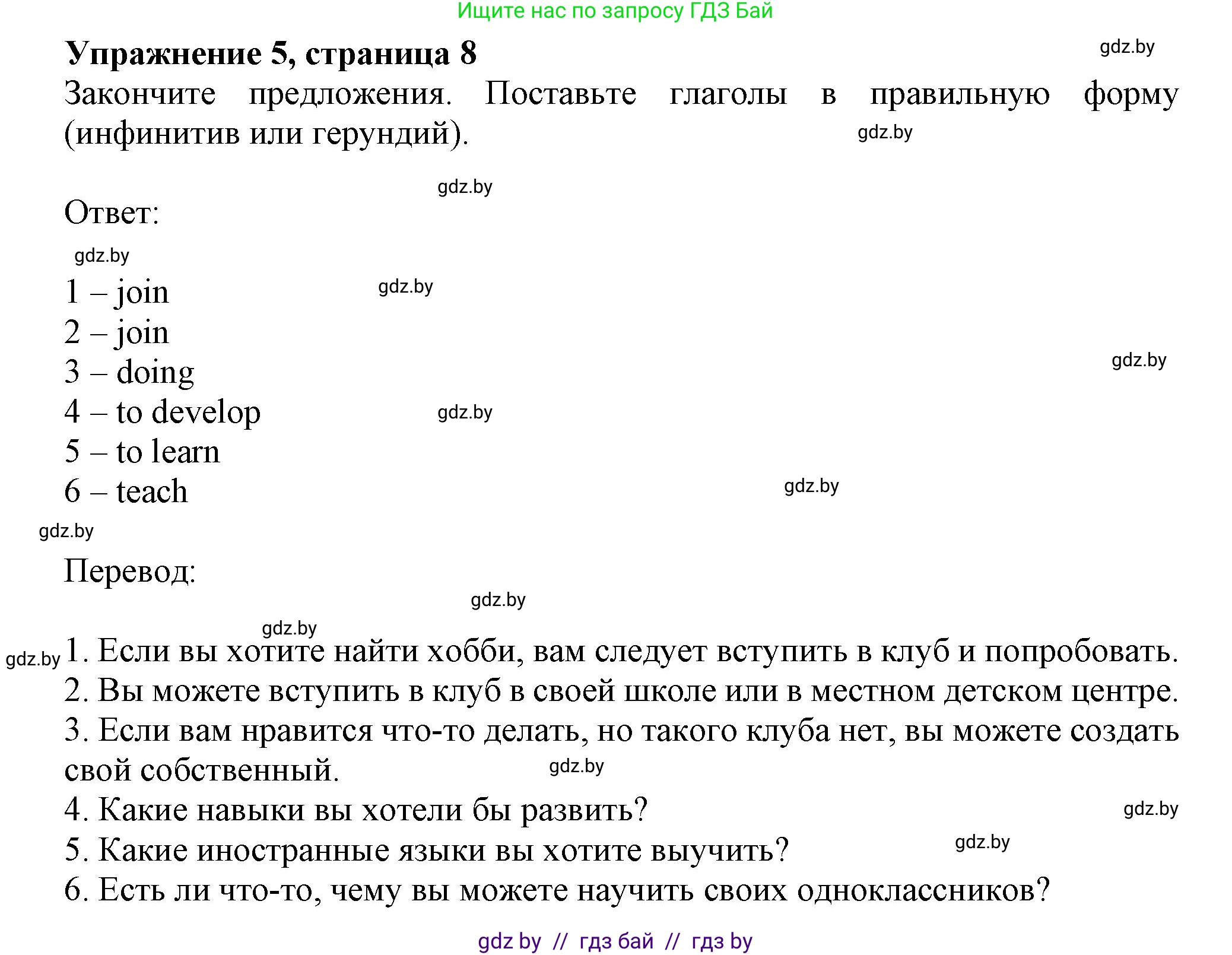 Английский язык (english), 8 класс тесты (test book), авторы: Севрюкова Татьяна Юрьевна, Калишевич Алла Ивановна, издательство Аверсэв, Минск, 2021, жёлтого цвета, страница 8, номер 5, Решение