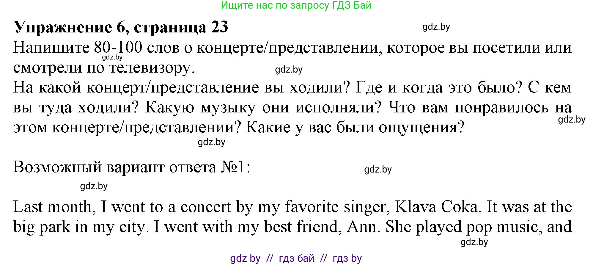 Английский язык (english), 8 класс тесты (test book), авторы: Севрюкова Татьяна Юрьевна, Калишевич Алла Ивановна, издательство Аверсэв, Минск, 2021, жёлтого цвета, страница 23, номер 6, Решение