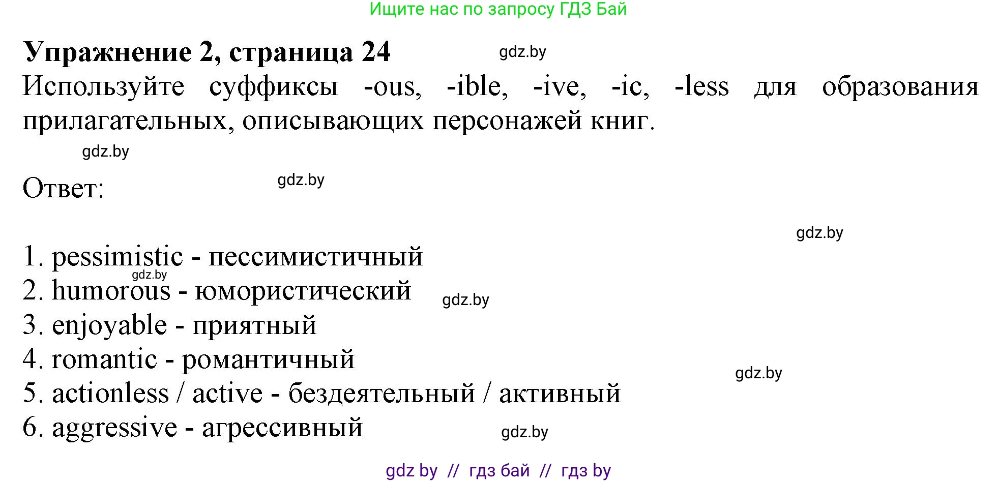 Английский язык (english), 8 класс тесты (test book), авторы: Севрюкова Татьяна Юрьевна, Калишевич Алла Ивановна, издательство Аверсэв, Минск, 2021, жёлтого цвета, страница 24, номер 2, Решение