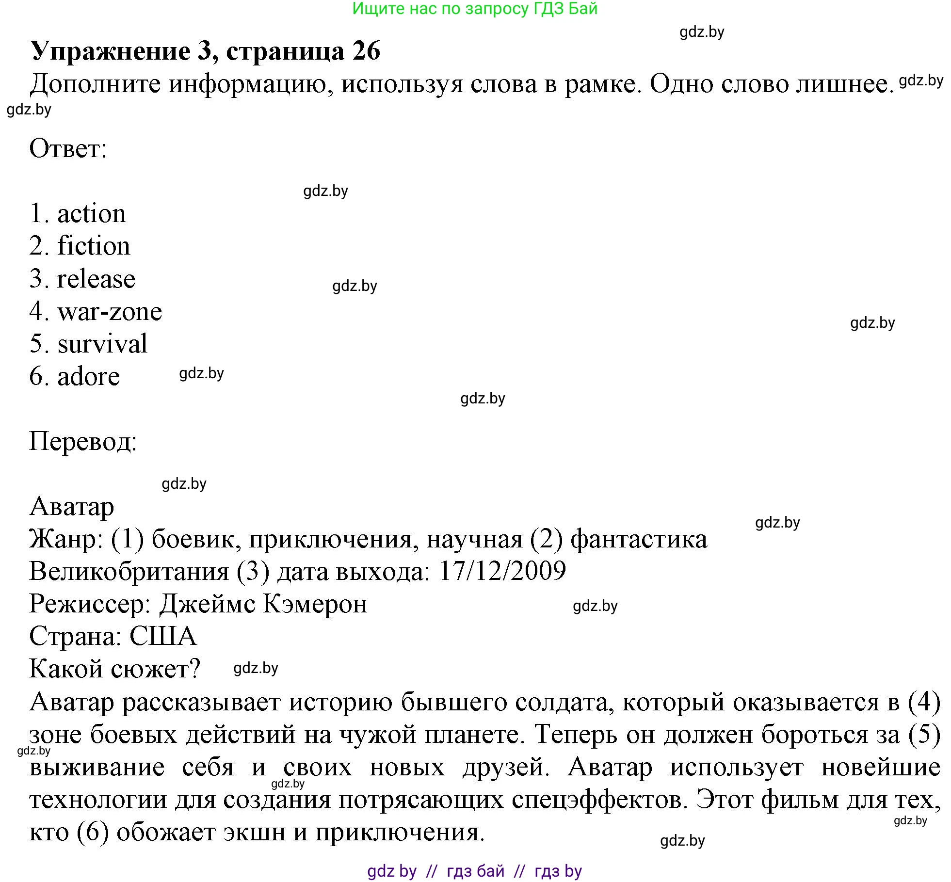 Английский язык (english), 8 класс тесты (test book), авторы: Севрюкова Татьяна Юрьевна, Калишевич Алла Ивановна, издательство Аверсэв, Минск, 2021, жёлтого цвета, страница 26, номер 3, Решение