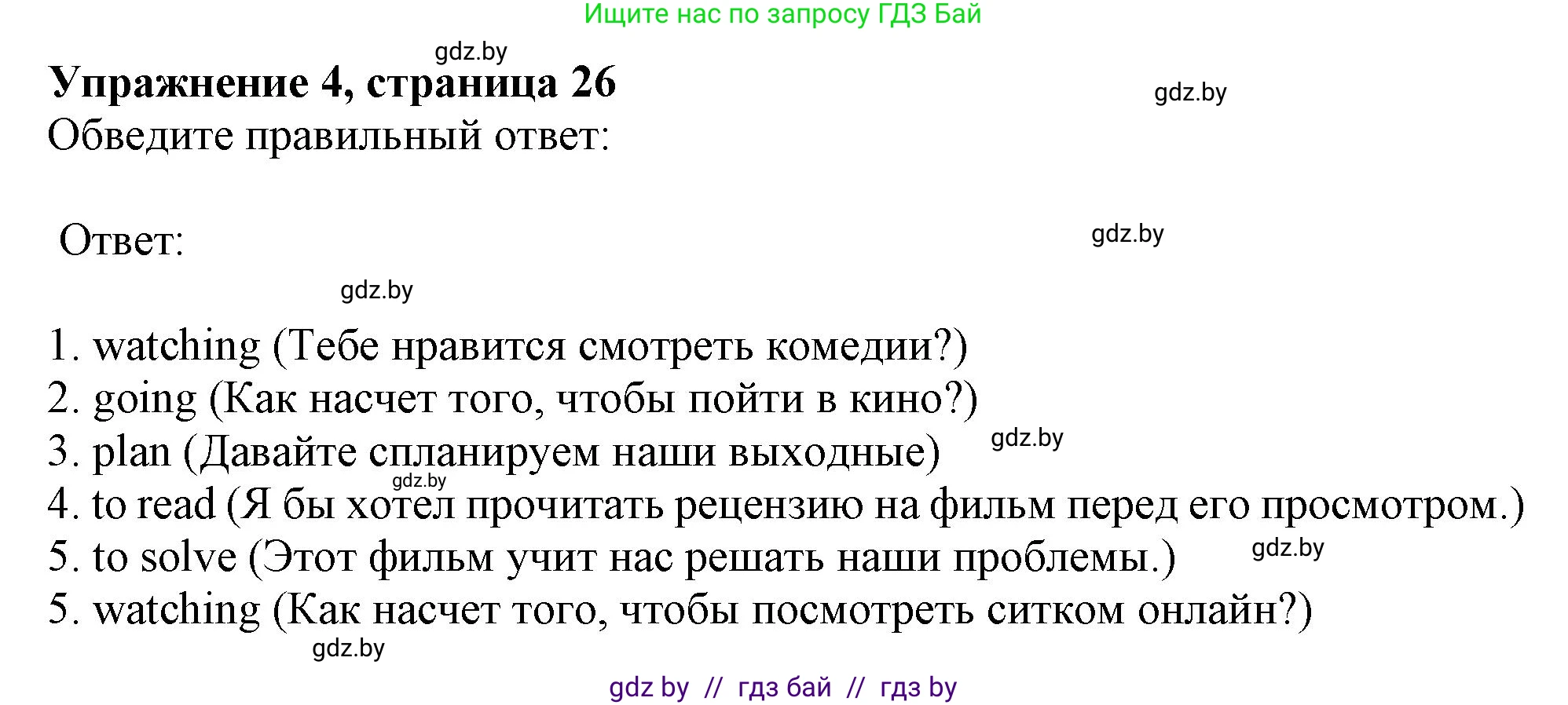 Английский язык (english), 8 класс тесты (test book), авторы: Севрюкова Татьяна Юрьевна, Калишевич Алла Ивановна, издательство Аверсэв, Минск, 2021, жёлтого цвета, страница 26, номер 4, Решение