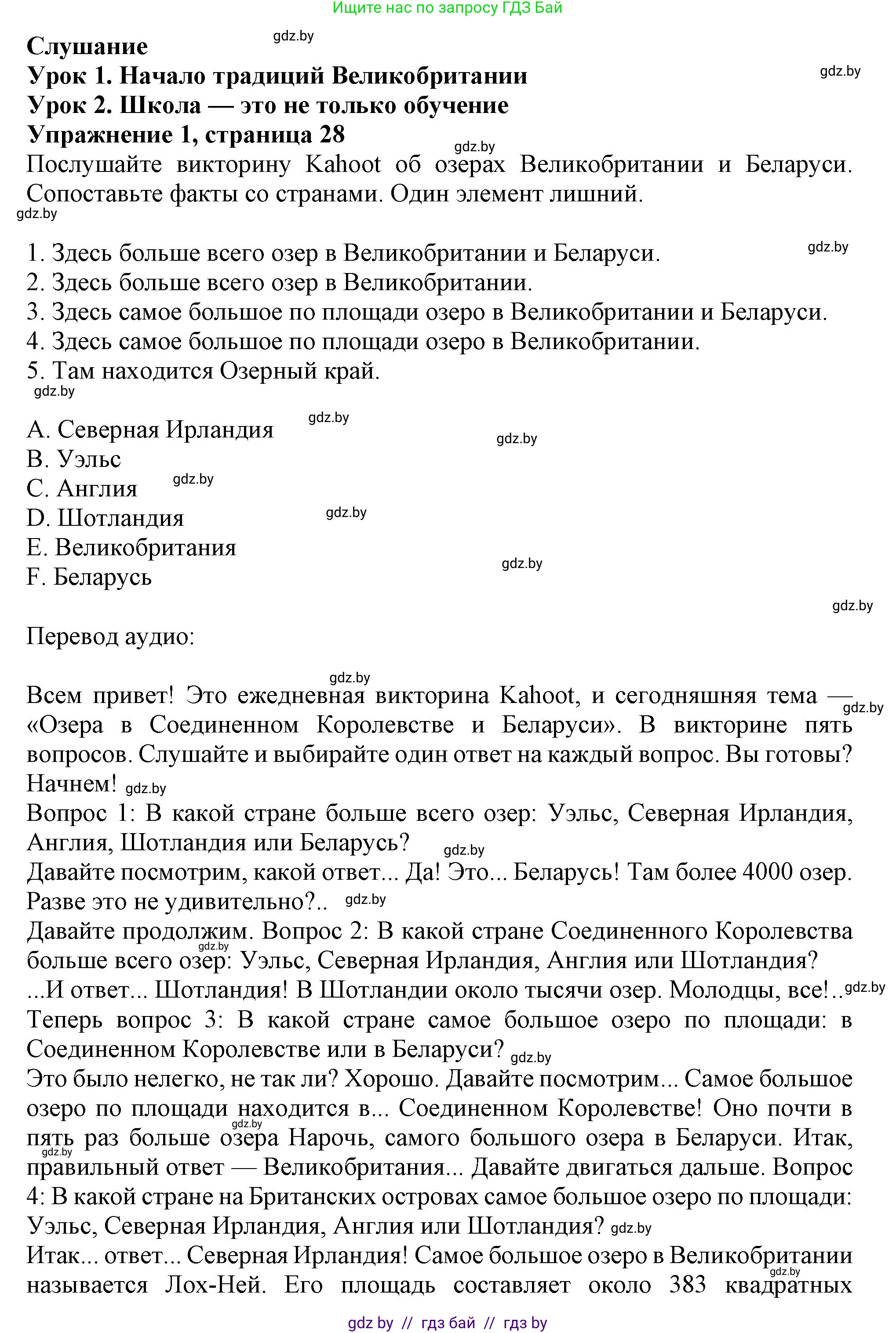 Английский язык (english), 8 класс тесты (test book), авторы: Севрюкова Татьяна Юрьевна, Калишевич Алла Ивановна, издательство Аверсэв, Минск, 2021, жёлтого цвета, страница 28, номер 1, Решение