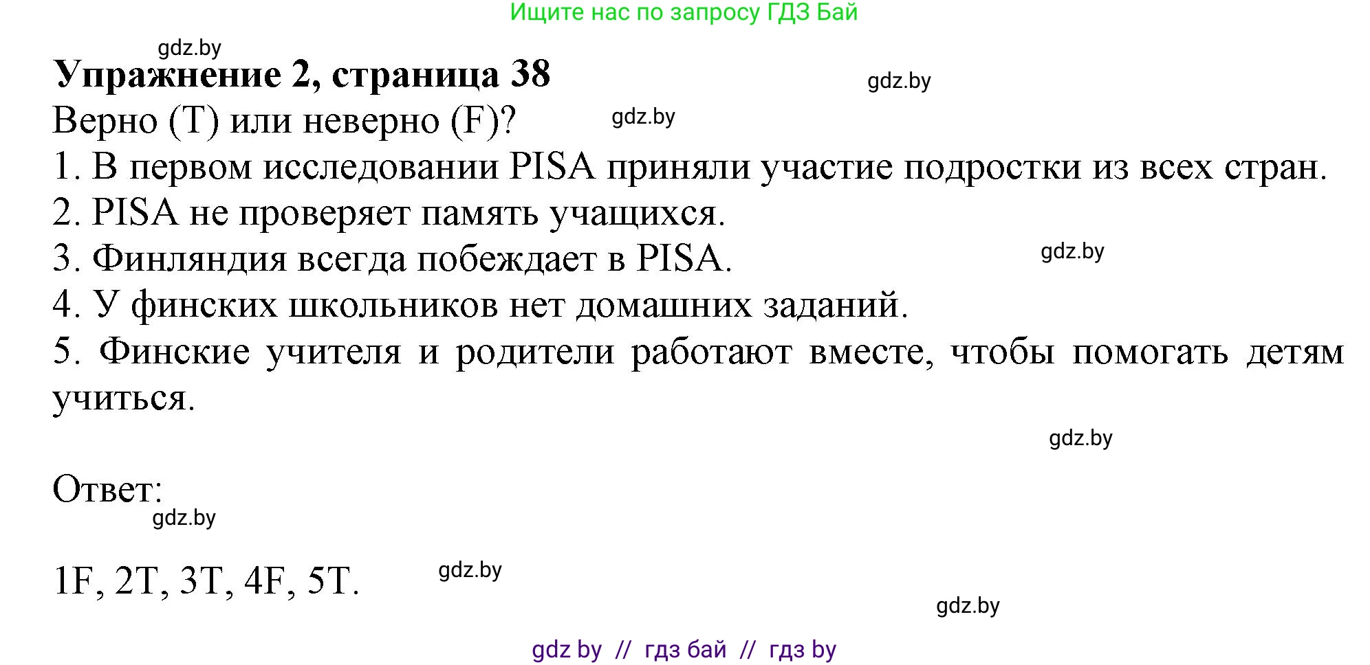Английский язык (english), 8 класс тесты (test book), авторы: Севрюкова Татьяна Юрьевна, Калишевич Алла Ивановна, издательство Аверсэв, Минск, 2021, жёлтого цвета, страница 38, номер 2, Решение