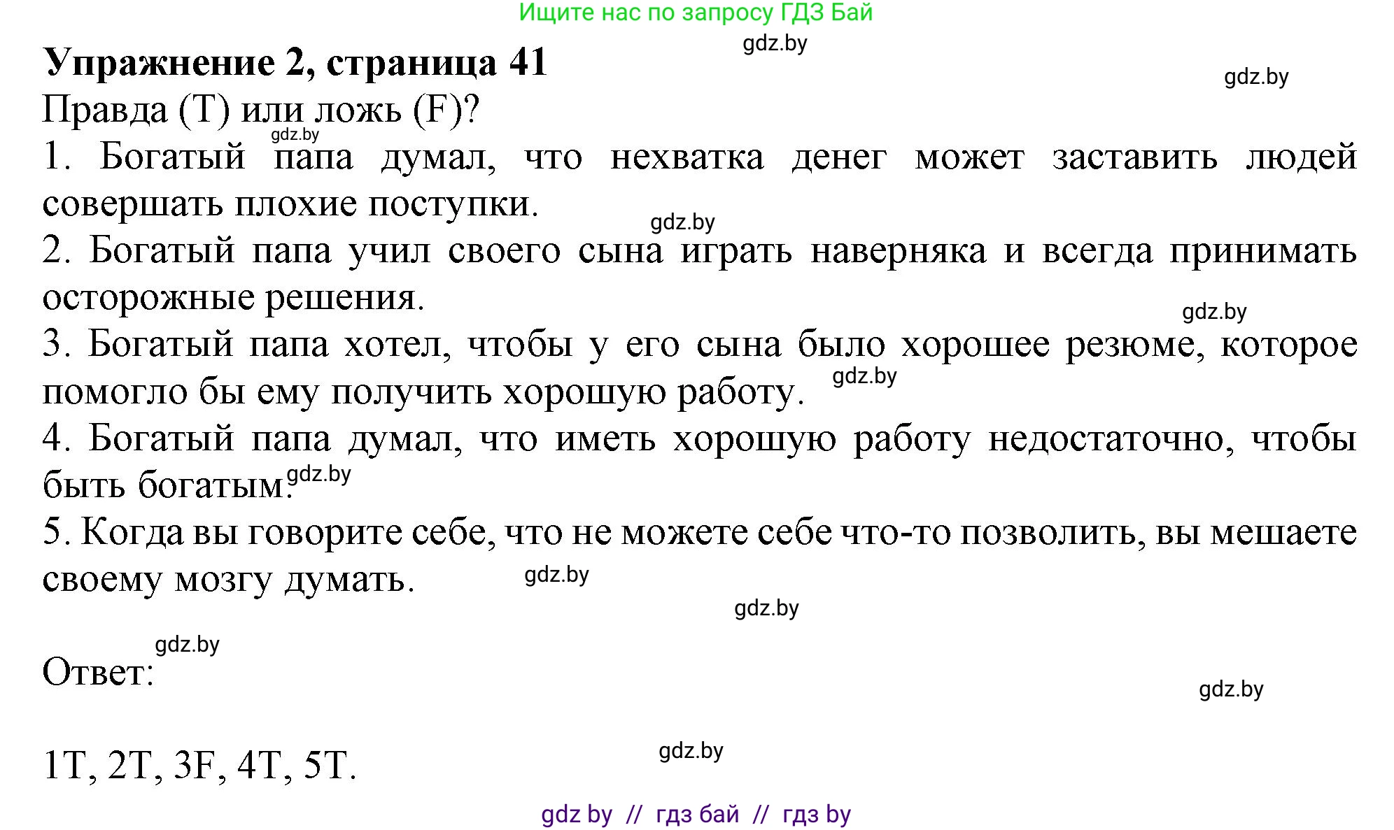Английский язык (english), 8 класс тесты (test book), авторы: Севрюкова Татьяна Юрьевна, Калишевич Алла Ивановна, издательство Аверсэв, Минск, 2021, жёлтого цвета, страница 41, номер 2, Решение