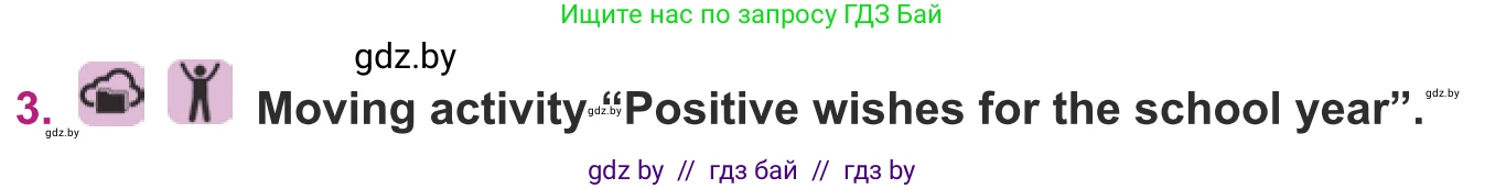 Английский язык (english), 8 класс Учебник, авторы: Демченко Наталья Валентиновна, Севрюкова Татьяна Юрьевна, Наумова Елена Георгиевна, Рыбалко О Н, Манешина А В, Маслёнченко Н А, Бушуева Эдите Владиславовна, издательство Вышэйшая школа, Минск, 2020, розового цвета, Часть ( Part) 1, страница 7, номер 3, Условие
