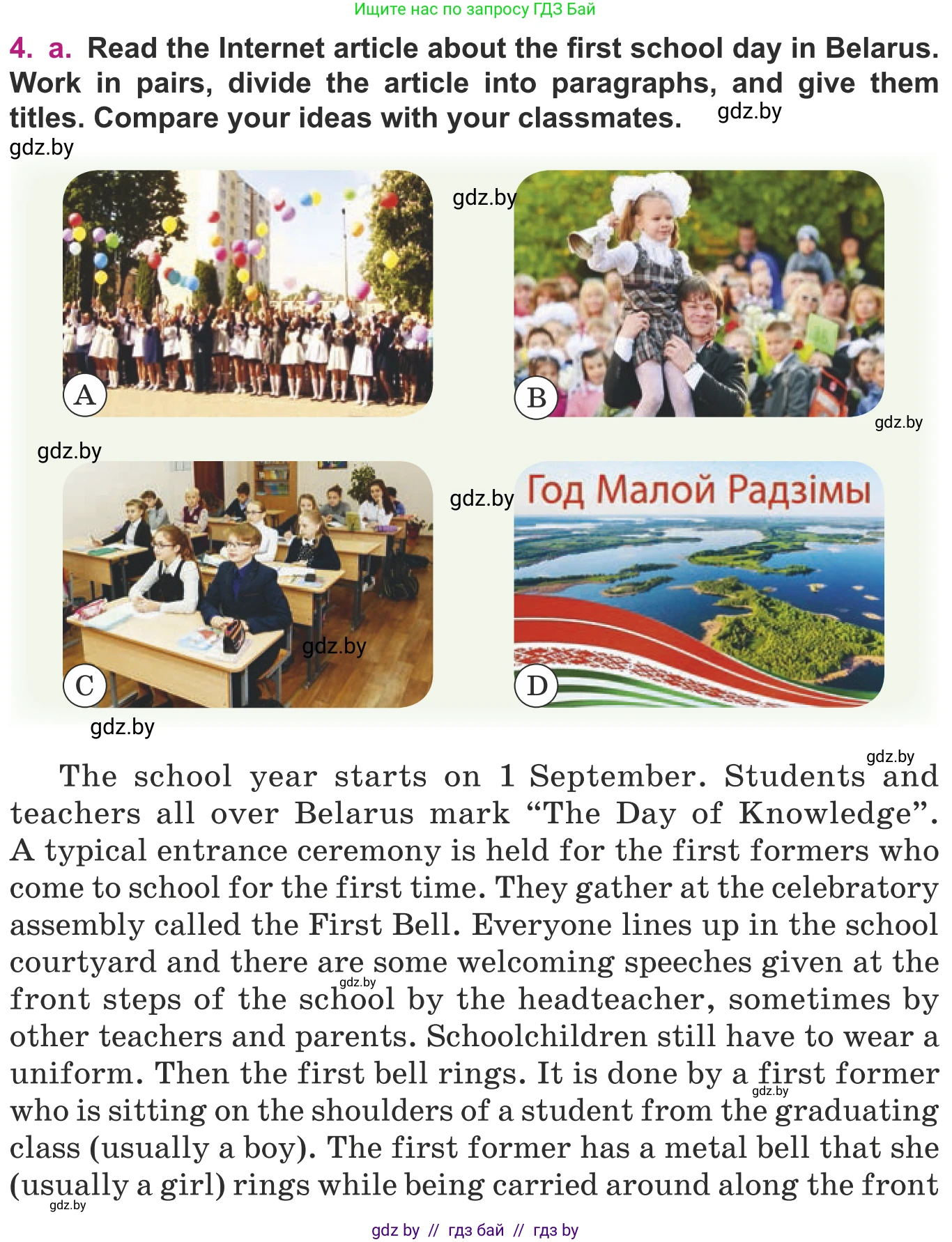 Английский язык (english), 8 класс Учебник, авторы: Демченко Наталья Валентиновна, Севрюкова Татьяна Юрьевна, Наумова Елена Георгиевна, Рыбалко О Н, Манешина А В, Маслёнченко Н А, Бушуева Эдите Владиславовна, издательство Вышэйшая школа, Минск, 2020, розового цвета, Часть ( Part) 1, страница 7, номер 4, Условие