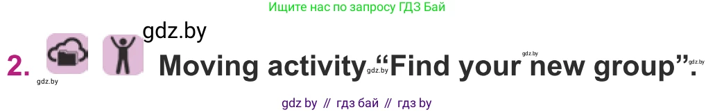 Английский язык (english), 8 класс Учебник, авторы: Демченко Наталья Валентиновна, Севрюкова Татьяна Юрьевна, Наумова Елена Георгиевна, Рыбалко О Н, Манешина А В, Маслёнченко Н А, Бушуева Эдите Владиславовна, издательство Вышэйшая школа, Минск, 2020, розового цвета, Часть ( Part) 1, страница 39, номер 2, Условие