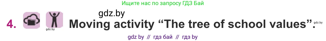 Английский язык (english), 8 класс Учебник, авторы: Демченко Наталья Валентиновна, Севрюкова Татьяна Юрьевна, Наумова Елена Георгиевна, Рыбалко О Н, Манешина А В, Маслёнченко Н А, Бушуева Эдите Владиславовна, издательство Вышэйшая школа, Минск, 2020, розового цвета, Часть ( Part) 1, страница 12, номер 4, Условие