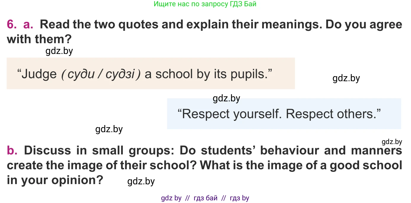 Английский язык (english), 8 класс Учебник, авторы: Демченко Наталья Валентиновна, Севрюкова Татьяна Юрьевна, Наумова Елена Георгиевна, Рыбалко О Н, Манешина А В, Маслёнченко Н А, Бушуева Эдите Владиславовна, издательство Вышэйшая школа, Минск, 2020, розового цвета, Часть ( Part) 1, страница 13, номер 6, Условие
