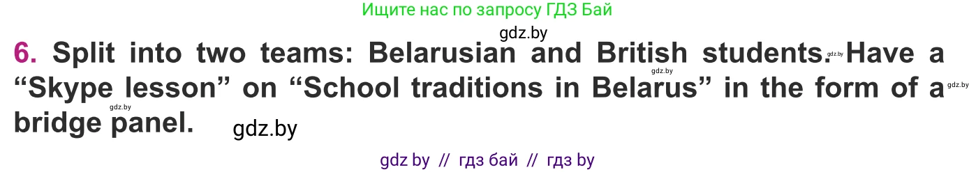 Английский язык (english), 8 класс Учебник, авторы: Демченко Наталья Валентиновна, Севрюкова Татьяна Юрьевна, Наумова Елена Георгиевна, Рыбалко О Н, Манешина А В, Маслёнченко Н А, Бушуева Эдите Владиславовна, издательство Вышэйшая школа, Минск, 2020, розового цвета, Часть ( Part) 1, страница 16, номер 6, Условие