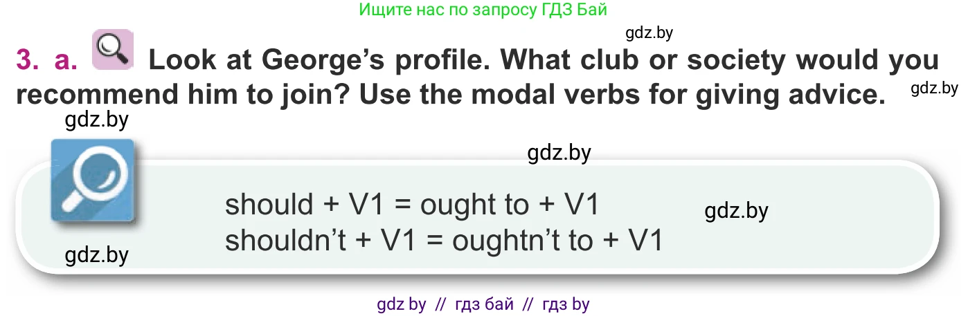 Английский язык (english), 8 класс Учебник, авторы: Демченко Наталья Валентиновна, Севрюкова Татьяна Юрьевна, Наумова Елена Георгиевна, Рыбалко О Н, Манешина А В, Маслёнченко Н А, Бушуева Эдите Владиславовна, издательство Вышэйшая школа, Минск, 2020, розового цвета, Часть ( Part) 1, страница 19, номер 3, Условие