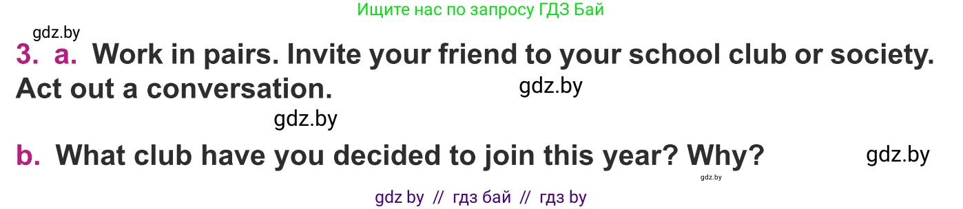 Английский язык (english), 8 класс Учебник, авторы: Демченко Наталья Валентиновна, Севрюкова Татьяна Юрьевна, Наумова Елена Георгиевна, Рыбалко О Н, Манешина А В, Маслёнченко Н А, Бушуева Эдите Владиславовна, издательство Вышэйшая школа, Минск, 2020, розового цвета, Часть ( Part) 1, страница 23, номер 3, Условие