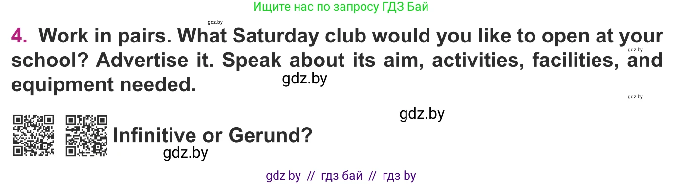 Английский язык (english), 8 класс Учебник, авторы: Демченко Наталья Валентиновна, Севрюкова Татьяна Юрьевна, Наумова Елена Георгиевна, Рыбалко О Н, Манешина А В, Маслёнченко Н А, Бушуева Эдите Владиславовна, издательство Вышэйшая школа, Минск, 2020, розового цвета, Часть ( Part) 1, страница 23, номер 4, Условие