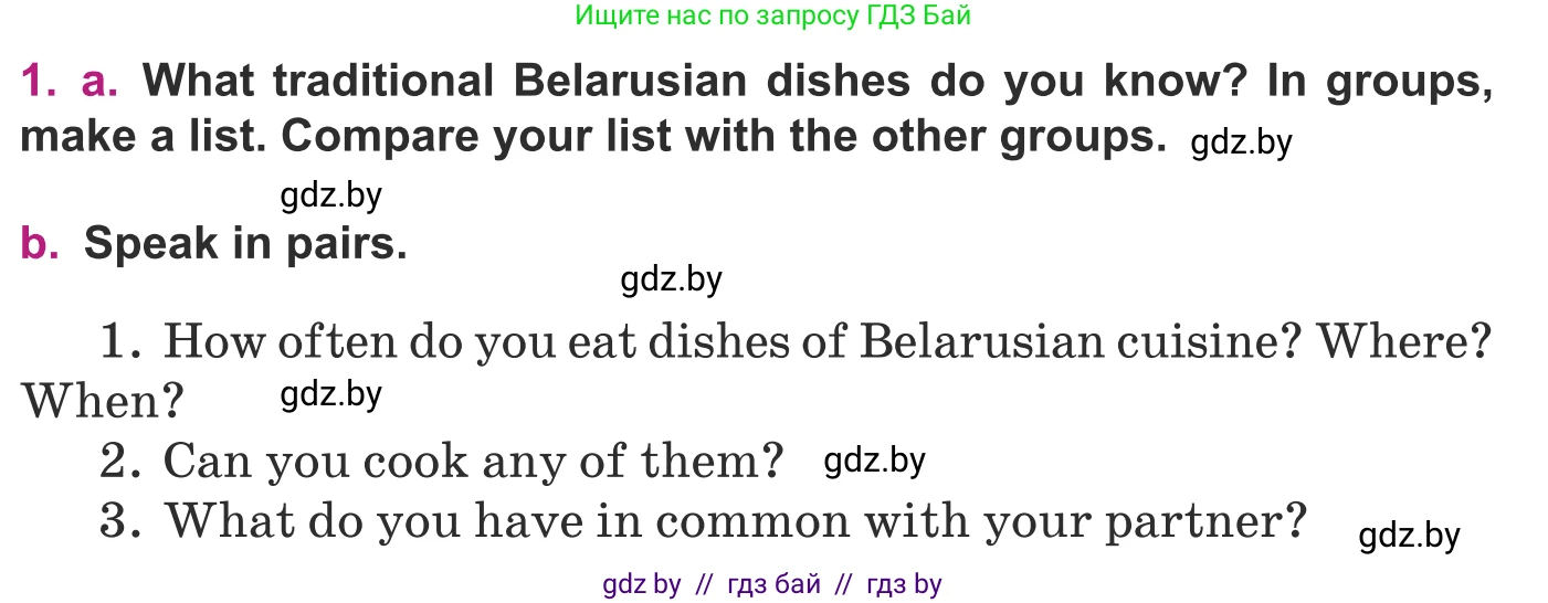 Английский язык (english), 8 класс Учебник, авторы: Демченко Наталья Валентиновна, Севрюкова Татьяна Юрьевна, Наумова Елена Георгиевна, Рыбалко О Н, Манешина А В, Маслёнченко Н А, Бушуева Эдите Владиславовна, издательство Вышэйшая школа, Минск, 2020, розового цвета, Часть ( Part) 1, страница 49, номер 1, Условие