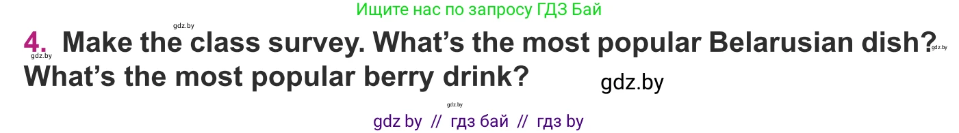 Английский язык (english), 8 класс Учебник, авторы: Демченко Наталья Валентиновна, Севрюкова Татьяна Юрьевна, Наумова Елена Георгиевна, Рыбалко О Н, Манешина А В, Маслёнченко Н А, Бушуева Эдите Владиславовна, издательство Вышэйшая школа, Минск, 2020, розового цвета, Часть ( Part) 1, страница 51, номер 4, Условие
