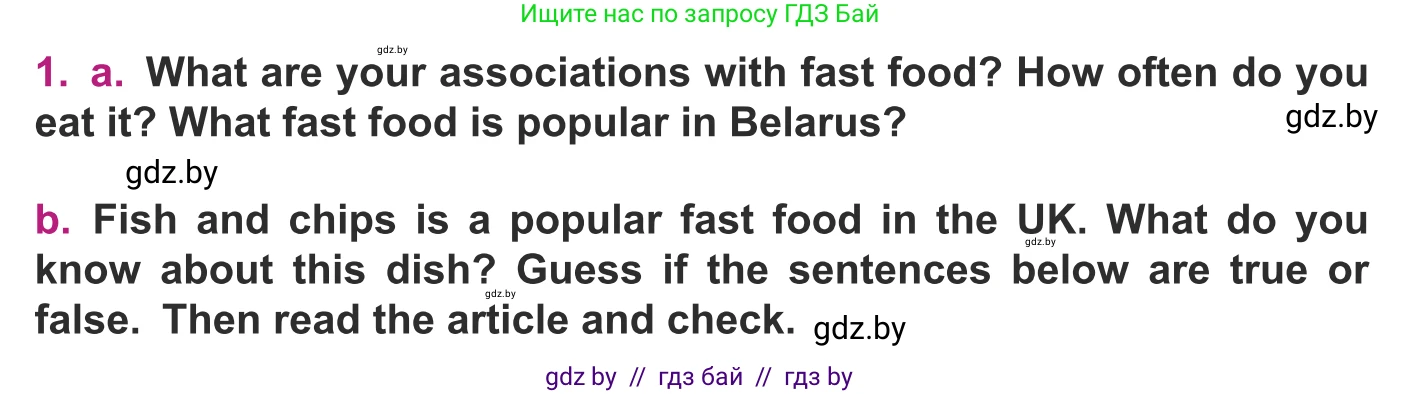 Английский язык (english), 8 класс Учебник, авторы: Демченко Наталья Валентиновна, Севрюкова Татьяна Юрьевна, Наумова Елена Георгиевна, Рыбалко О Н, Манешина А В, Маслёнченко Н А, Бушуева Эдите Владиславовна, издательство Вышэйшая школа, Минск, 2020, розового цвета, Часть ( Part) 1, страница 51, номер 1, Условие