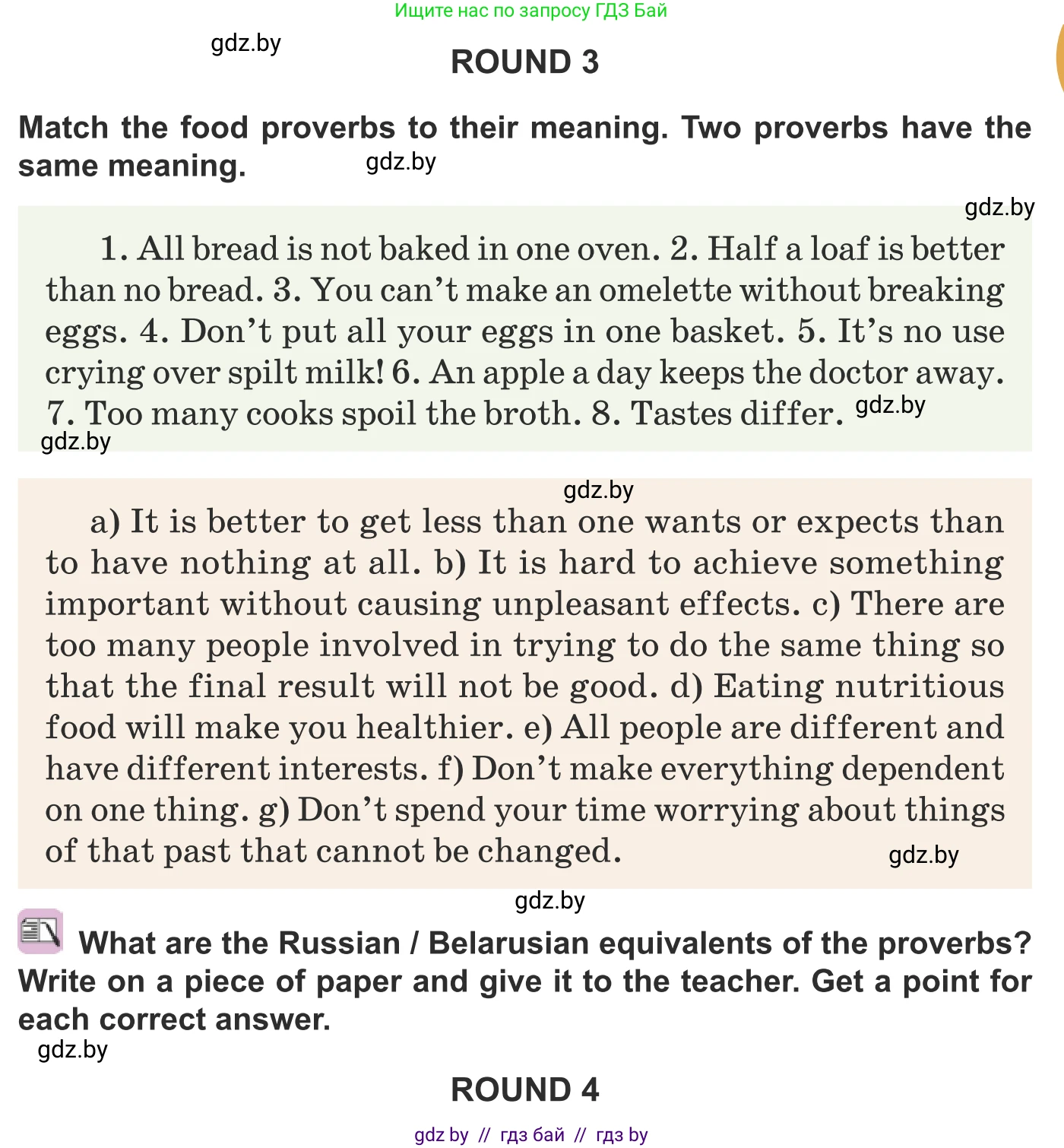 Английский язык (english), 8 класс Учебник, авторы: Демченко Наталья Валентиновна, Севрюкова Татьяна Юрьевна, Наумова Елена Георгиевна, Рыбалко О Н, Манешина А В, Маслёнченко Н А, Бушуева Эдите Владиславовна, издательство Вышэйшая школа, Минск, 2020, розового цвета, Часть ( Part) 1, страница 63, номер 1, Условие (продолжение 3)