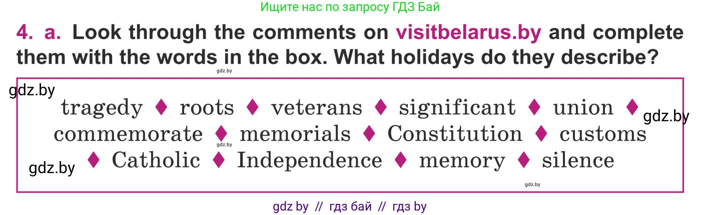 Английский язык (english), 8 класс Учебник, авторы: Демченко Наталья Валентиновна, Севрюкова Татьяна Юрьевна, Наумова Елена Георгиевна, Рыбалко О Н, Манешина А В, Маслёнченко Н А, Бушуева Эдите Владиславовна, издательство Вышэйшая школа, Минск, 2020, розового цвета, Часть ( Part) 1, страница 129, номер 4, Условие